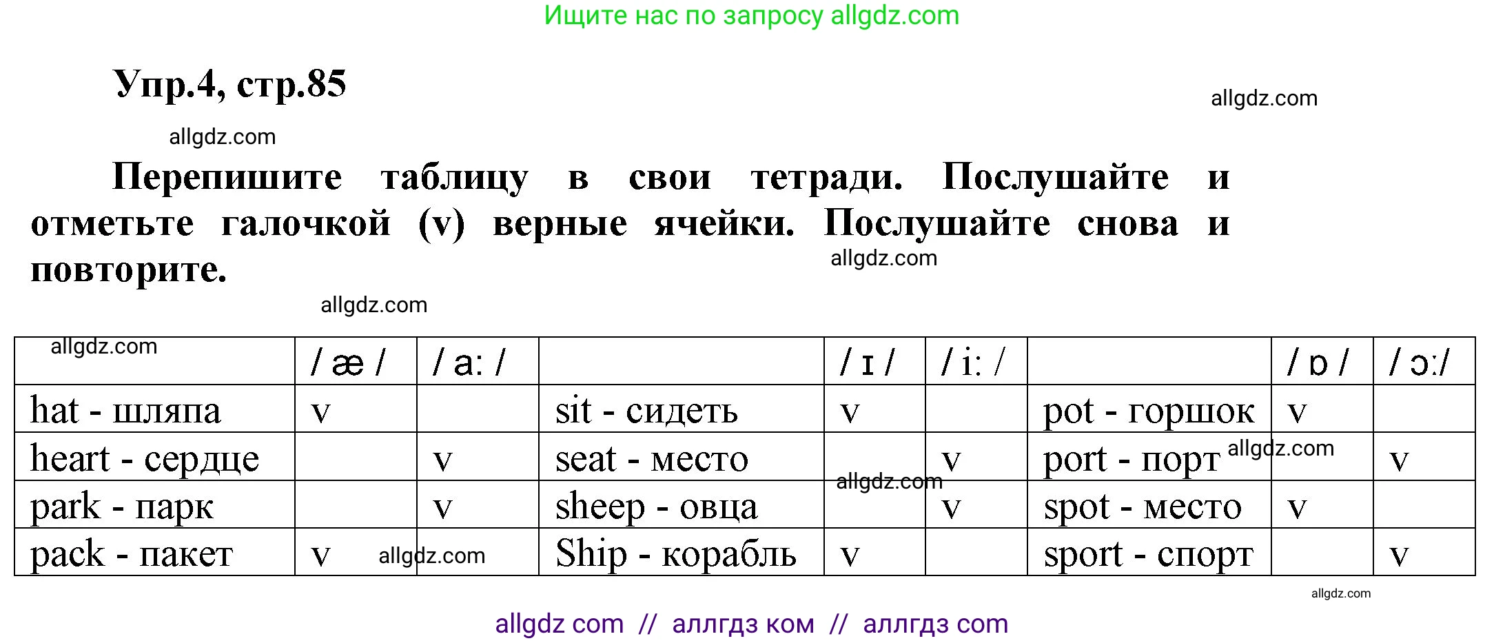 Английский язык (english), 5 класс Учебник (Student's book), авторы: Баранова Ксения Михайловна (Baranova Ksenia), Дули Дженни (Dooley Jenny), Копылова Виктория Викторовна (Kopylova Victoria), Мильруд Радислав Петрович (Millrood Radislav), Эванс Вирджиния (Evans Virginia), издательство Просвещение, Москва, 2023, белого цвета, страница 85, номер 4, Решение