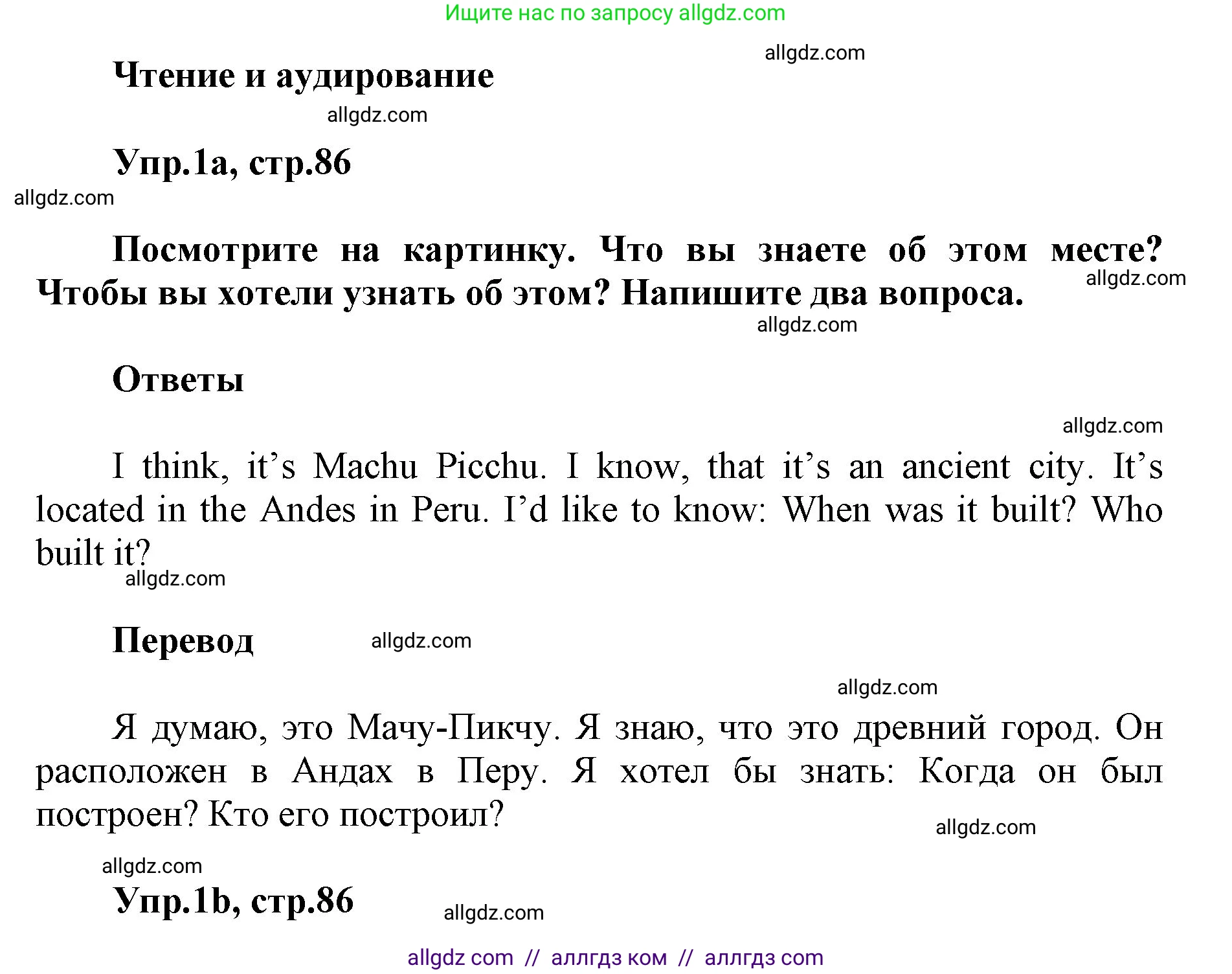 Английский язык (english), 5 класс Учебник (Student's book), авторы: Баранова Ксения Михайловна (Baranova Ksenia), Дули Дженни (Dooley Jenny), Копылова Виктория Викторовна (Kopylova Victoria), Мильруд Радислав Петрович (Millrood Radislav), Эванс Вирджиния (Evans Virginia), издательство Просвещение, Москва, 2023, белого цвета, страница 86, номер 1, Решение