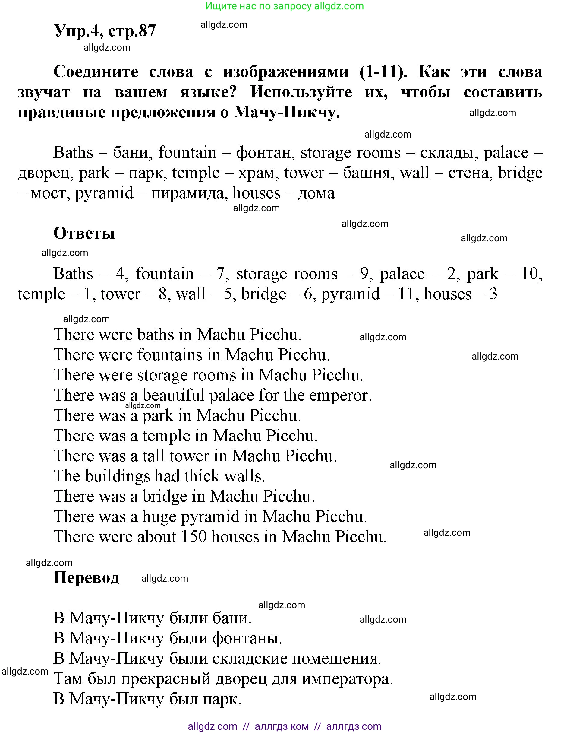 Английский язык (english), 5 класс Учебник (Student's book), авторы: Баранова Ксения Михайловна (Baranova Ksenia), Дули Дженни (Dooley Jenny), Копылова Виктория Викторовна (Kopylova Victoria), Мильруд Радислав Петрович (Millrood Radislav), Эванс Вирджиния (Evans Virginia), издательство Просвещение, Москва, 2023, белого цвета, страница 87, номер 4, Решение