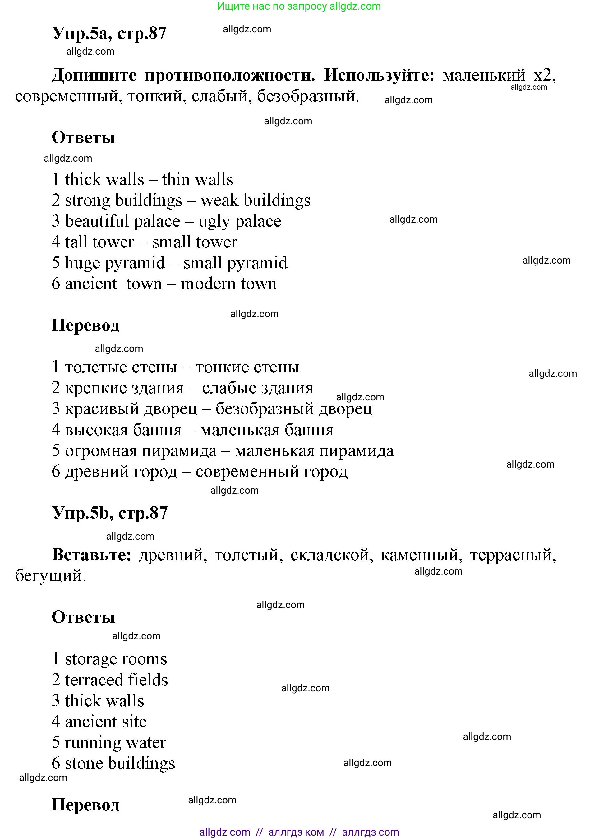 Английский язык (english), 5 класс Учебник (Student's book), авторы: Баранова Ксения Михайловна (Baranova Ksenia), Дули Дженни (Dooley Jenny), Копылова Виктория Викторовна (Kopylova Victoria), Мильруд Радислав Петрович (Millrood Radislav), Эванс Вирджиния (Evans Virginia), издательство Просвещение, Москва, 2023, белого цвета, страница 87, номер 5, Решение