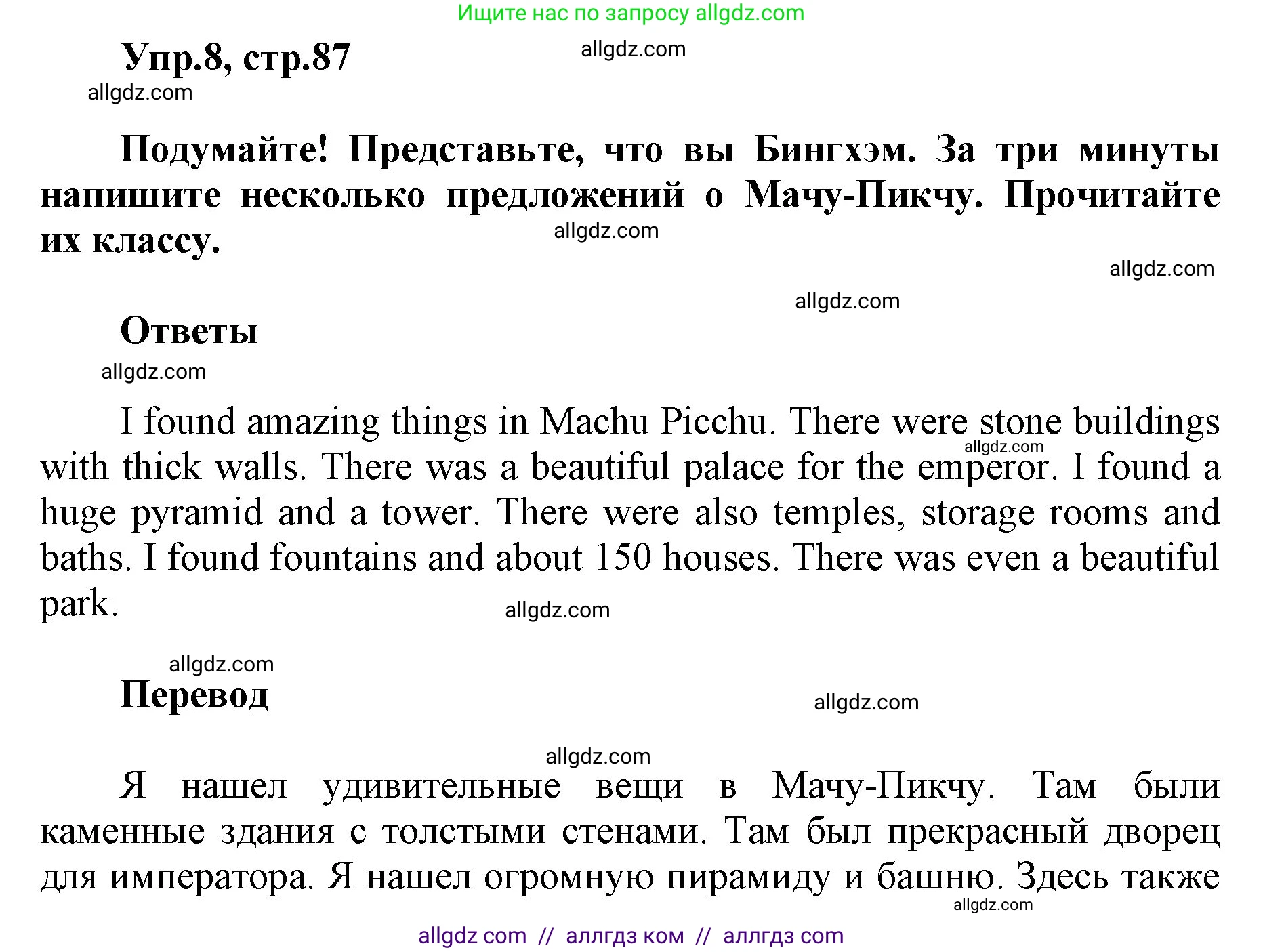 Английский язык (english), 5 класс Учебник (Student's book), авторы: Баранова Ксения Михайловна (Baranova Ksenia), Дули Дженни (Dooley Jenny), Копылова Виктория Викторовна (Kopylova Victoria), Мильруд Радислав Петрович (Millrood Radislav), Эванс Вирджиния (Evans Virginia), издательство Просвещение, Москва, 2023, белого цвета, страница 87, номер 8, Решение