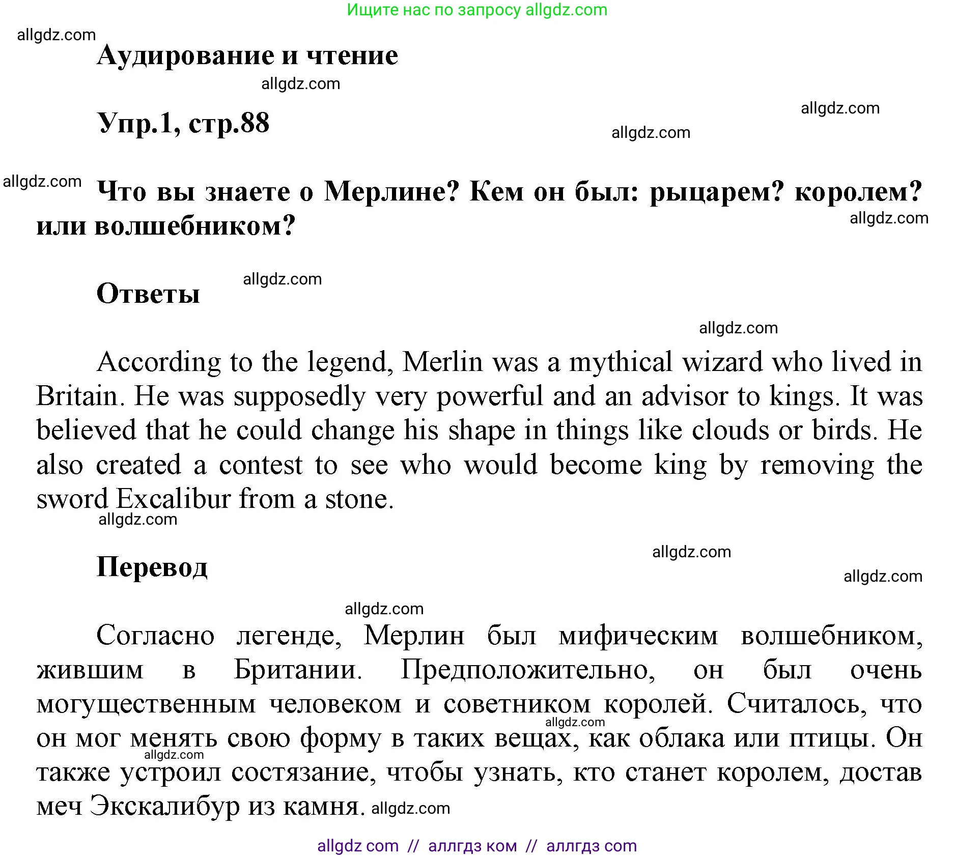 Английский язык (english), 5 класс Учебник (Student's book), авторы: Баранова Ксения Михайловна (Baranova Ksenia), Дули Дженни (Dooley Jenny), Копылова Виктория Викторовна (Kopylova Victoria), Мильруд Радислав Петрович (Millrood Radislav), Эванс Вирджиния (Evans Virginia), издательство Просвещение, Москва, 2023, белого цвета, страница 88, номер 1, Решение