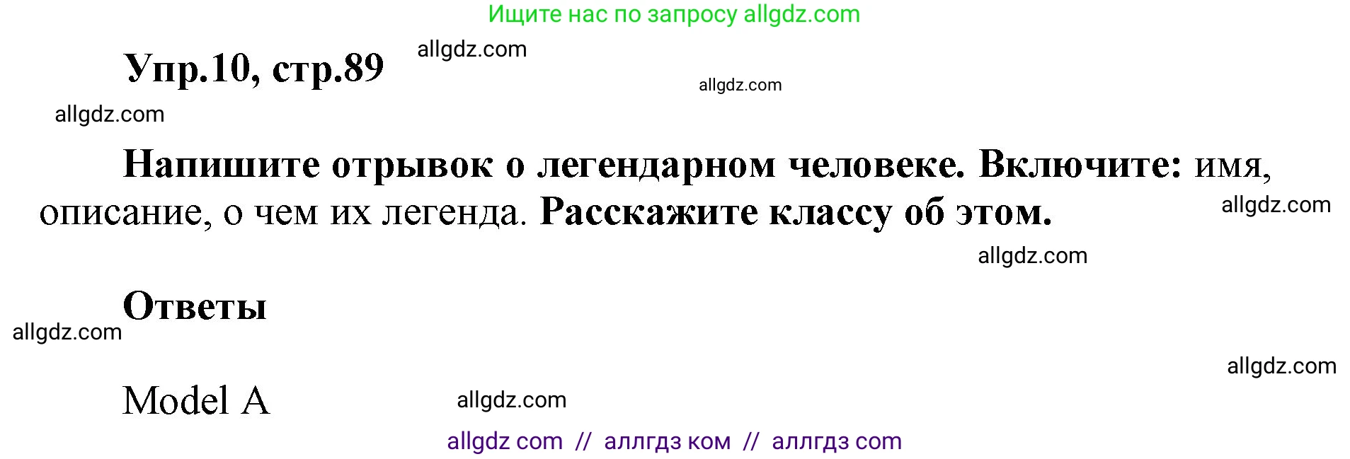 Английский язык (english), 5 класс Учебник (Student's book), авторы: Баранова Ксения Михайловна (Baranova Ksenia), Дули Дженни (Dooley Jenny), Копылова Виктория Викторовна (Kopylova Victoria), Мильруд Радислав Петрович (Millrood Radislav), Эванс Вирджиния (Evans Virginia), издательство Просвещение, Москва, 2023, белого цвета, страница 89, номер 10, Решение