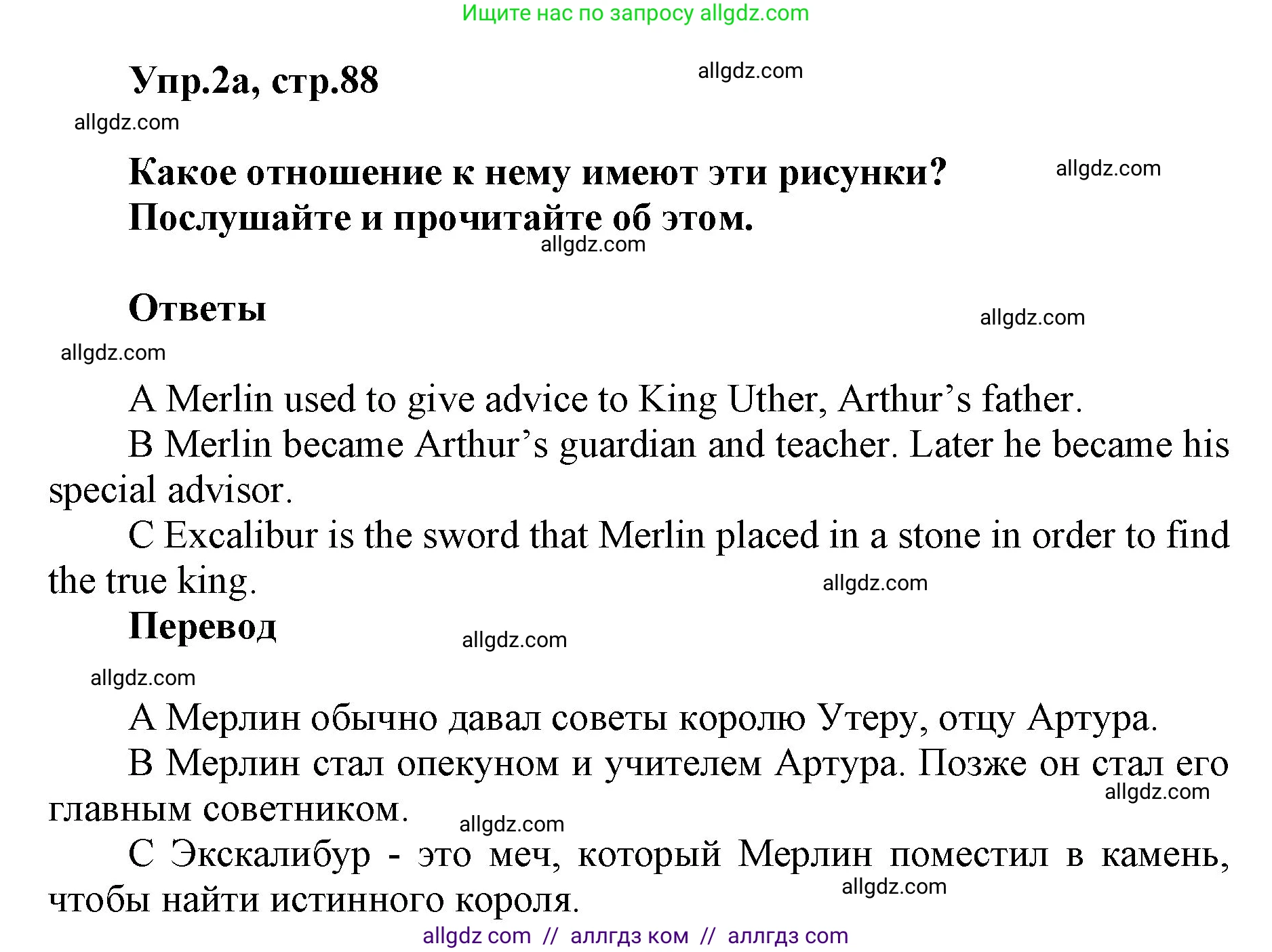 Английский язык (english), 5 класс Учебник (Student's book), авторы: Баранова Ксения Михайловна (Baranova Ksenia), Дули Дженни (Dooley Jenny), Копылова Виктория Викторовна (Kopylova Victoria), Мильруд Радислав Петрович (Millrood Radislav), Эванс Вирджиния (Evans Virginia), издательство Просвещение, Москва, 2023, белого цвета, страница 88, номер 2, Решение