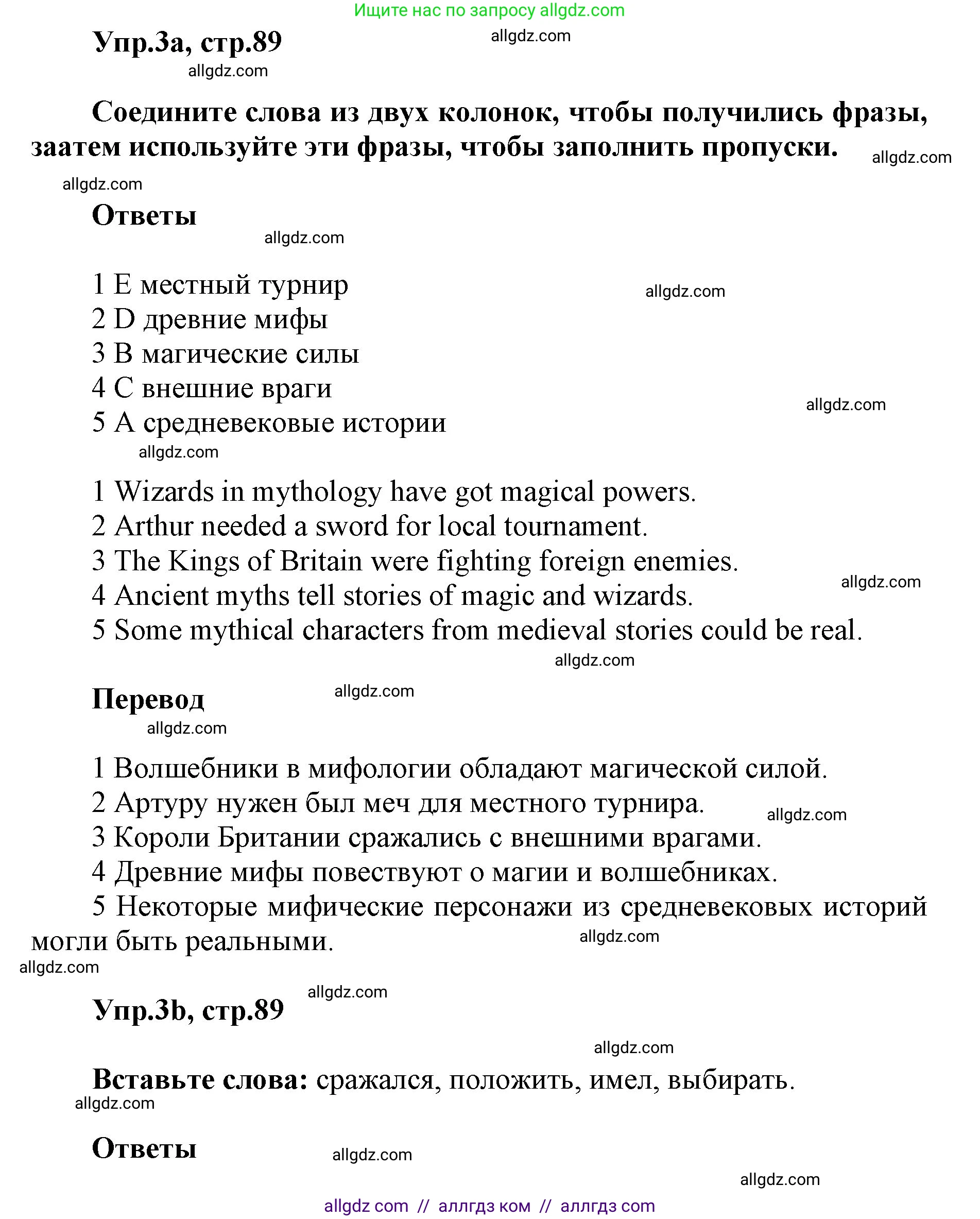 Английский язык (english), 5 класс Учебник (Student's book), авторы: Баранова Ксения Михайловна (Baranova Ksenia), Дули Дженни (Dooley Jenny), Копылова Виктория Викторовна (Kopylova Victoria), Мильруд Радислав Петрович (Millrood Radislav), Эванс Вирджиния (Evans Virginia), издательство Просвещение, Москва, 2023, белого цвета, страница 89, номер 3, Решение