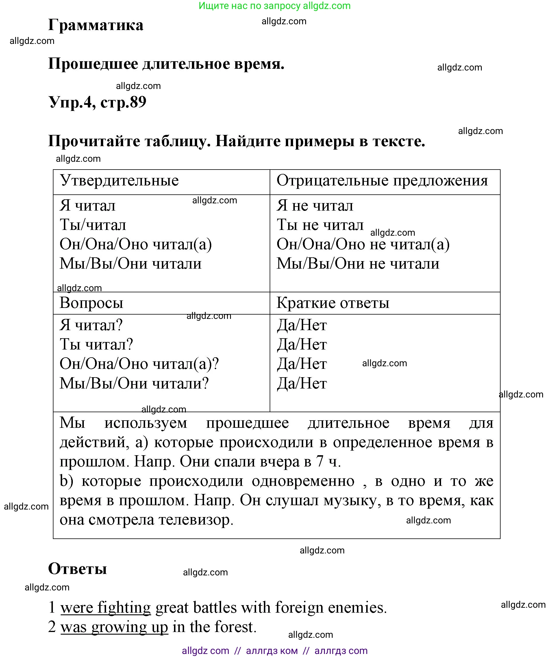 Английский язык (english), 5 класс Учебник (Student's book), авторы: Баранова Ксения Михайловна (Baranova Ksenia), Дули Дженни (Dooley Jenny), Копылова Виктория Викторовна (Kopylova Victoria), Мильруд Радислав Петрович (Millrood Radislav), Эванс Вирджиния (Evans Virginia), издательство Просвещение, Москва, 2023, белого цвета, страница 89, номер 4, Решение