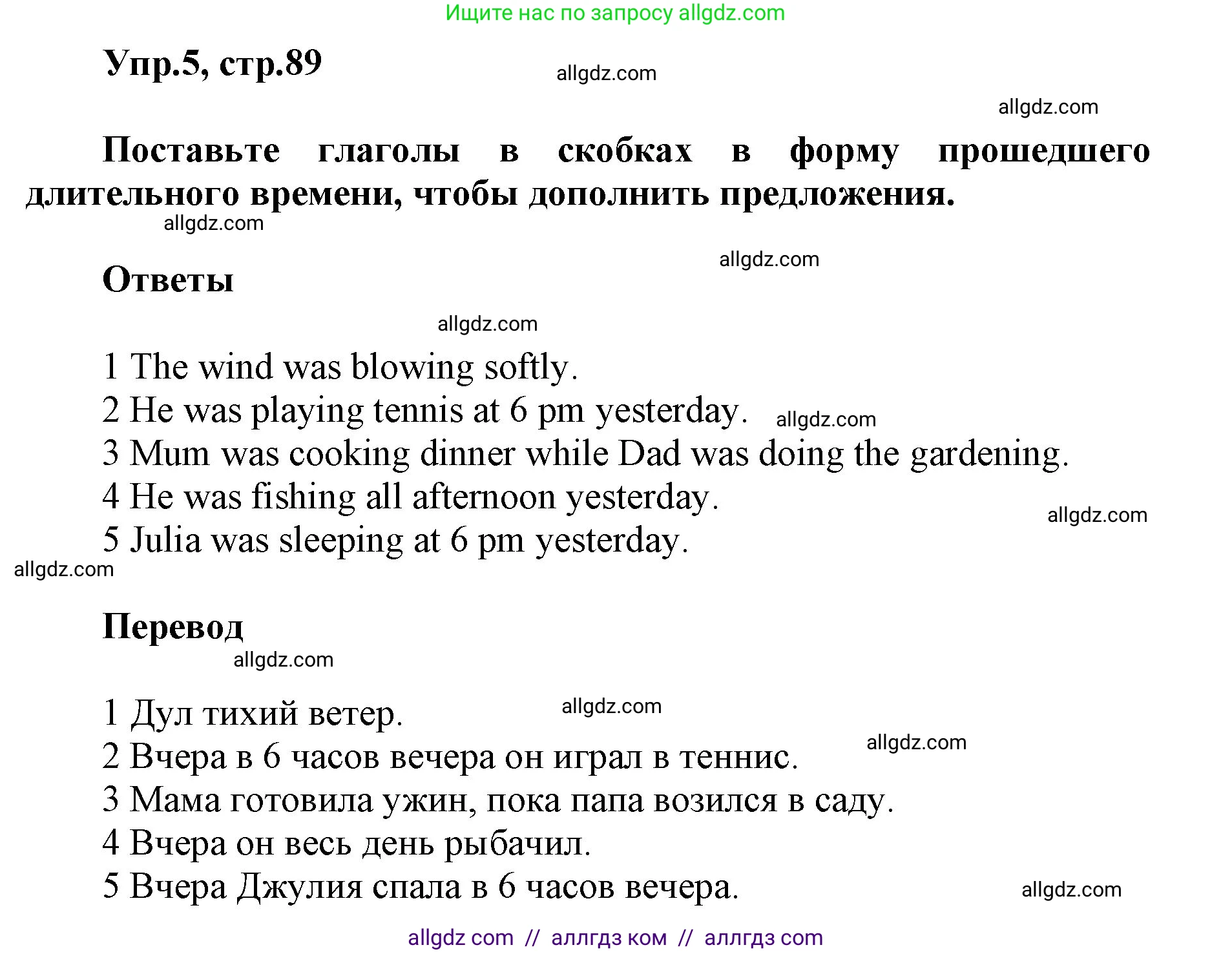 Английский язык (english), 5 класс Учебник (Student's book), авторы: Баранова Ксения Михайловна (Baranova Ksenia), Дули Дженни (Dooley Jenny), Копылова Виктория Викторовна (Kopylova Victoria), Мильруд Радислав Петрович (Millrood Radislav), Эванс Вирджиния (Evans Virginia), издательство Просвещение, Москва, 2023, белого цвета, страница 89, номер 5, Решение