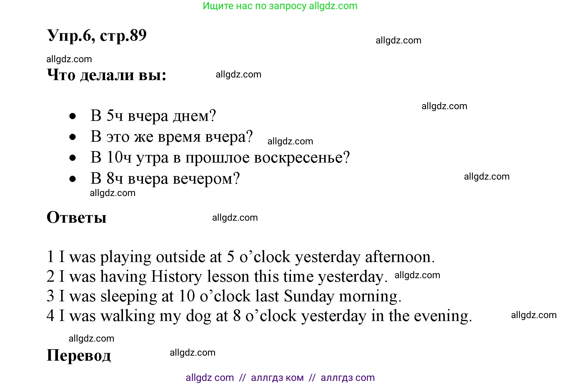 Английский язык (english), 5 класс Учебник (Student's book), авторы: Баранова Ксения Михайловна (Baranova Ksenia), Дули Дженни (Dooley Jenny), Копылова Виктория Викторовна (Kopylova Victoria), Мильруд Радислав Петрович (Millrood Radislav), Эванс Вирджиния (Evans Virginia), издательство Просвещение, Москва, 2023, белого цвета, страница 89, номер 6, Решение