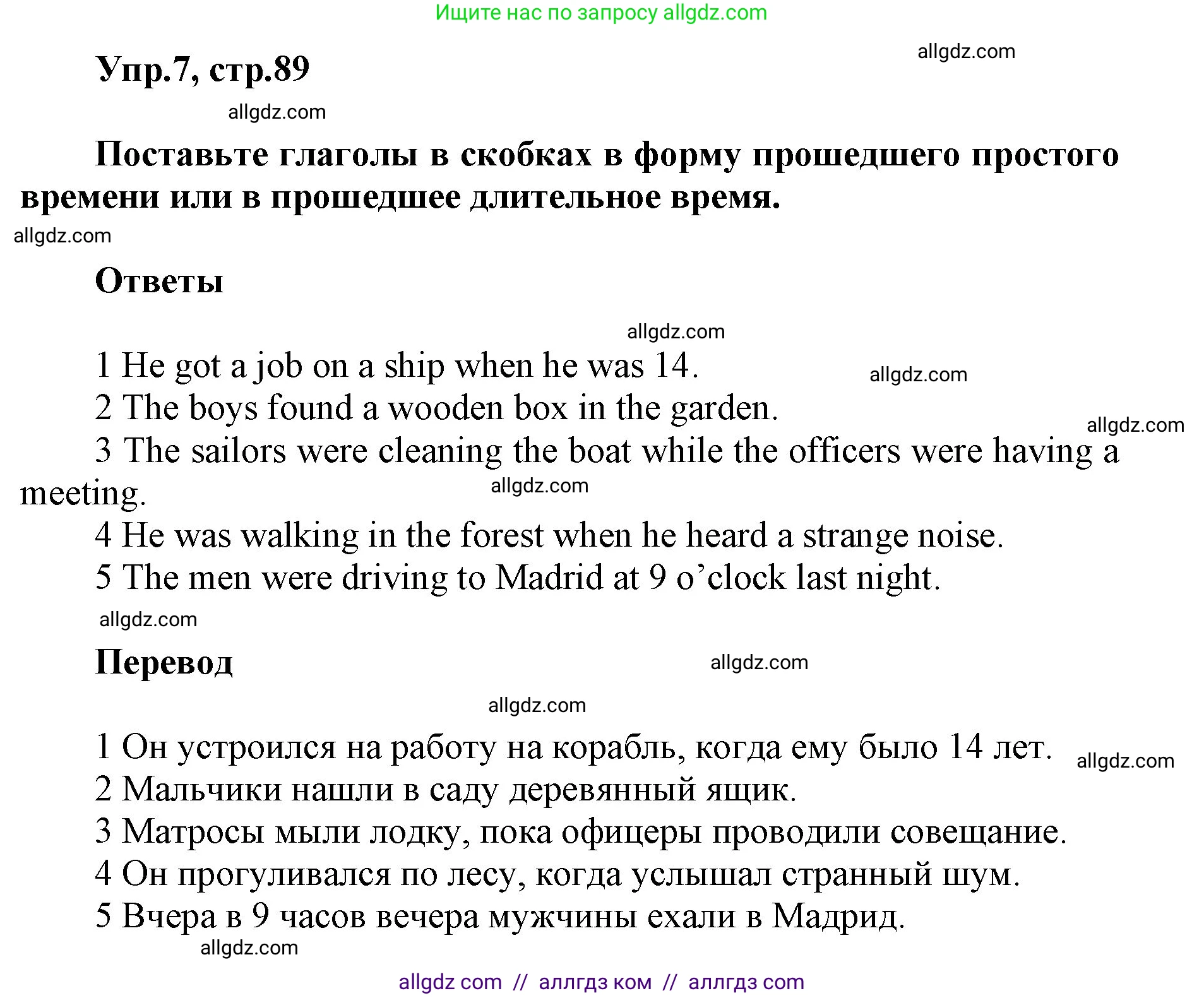 Английский язык (english), 5 класс Учебник (Student's book), авторы: Баранова Ксения Михайловна (Baranova Ksenia), Дули Дженни (Dooley Jenny), Копылова Виктория Викторовна (Kopylova Victoria), Мильруд Радислав Петрович (Millrood Radislav), Эванс Вирджиния (Evans Virginia), издательство Просвещение, Москва, 2023, белого цвета, страница 89, номер 7, Решение