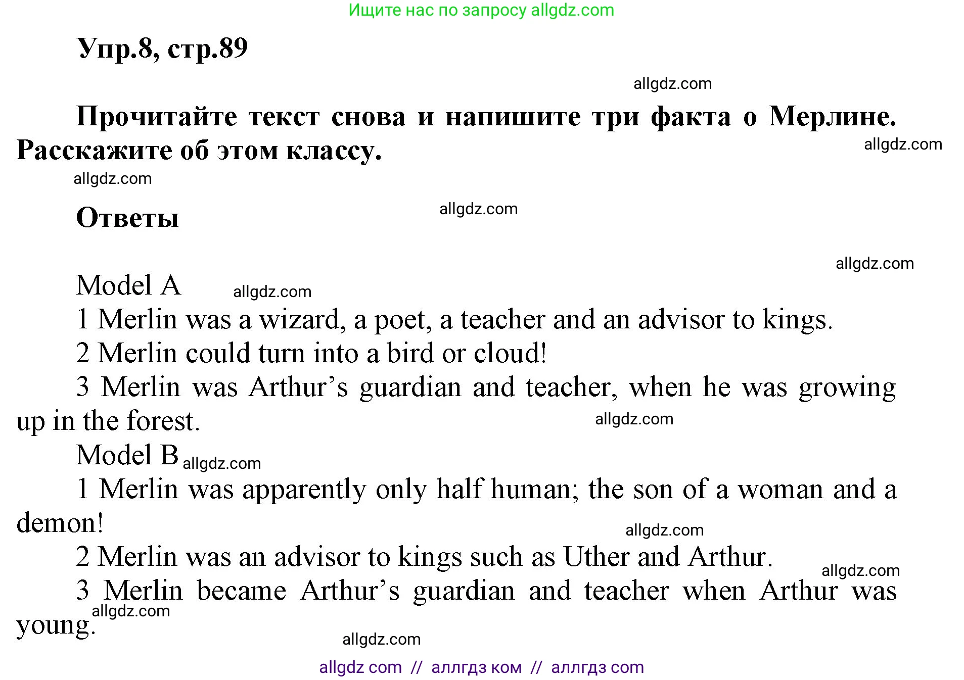 Английский язык (english), 5 класс Учебник (Student's book), авторы: Баранова Ксения Михайловна (Baranova Ksenia), Дули Дженни (Dooley Jenny), Копылова Виктория Викторовна (Kopylova Victoria), Мильруд Радислав Петрович (Millrood Radislav), Эванс Вирджиния (Evans Virginia), издательство Просвещение, Москва, 2023, белого цвета, страница 89, номер 8, Решение