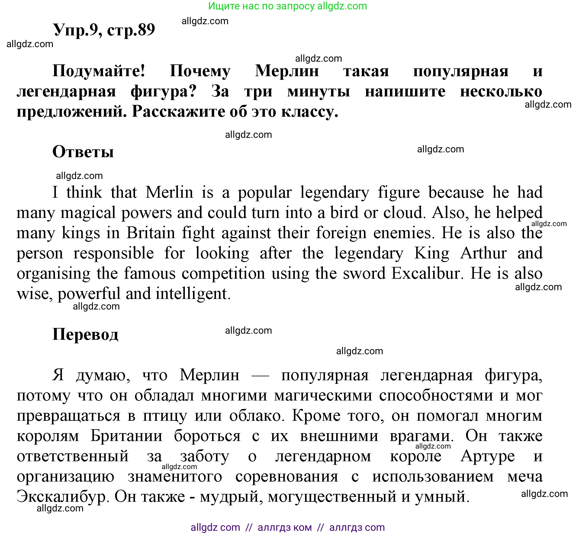 Английский язык (english), 5 класс Учебник (Student's book), авторы: Баранова Ксения Михайловна (Baranova Ksenia), Дули Дженни (Dooley Jenny), Копылова Виктория Викторовна (Kopylova Victoria), Мильруд Радислав Петрович (Millrood Radislav), Эванс Вирджиния (Evans Virginia), издательство Просвещение, Москва, 2023, белого цвета, страница 89, номер 9, Решение