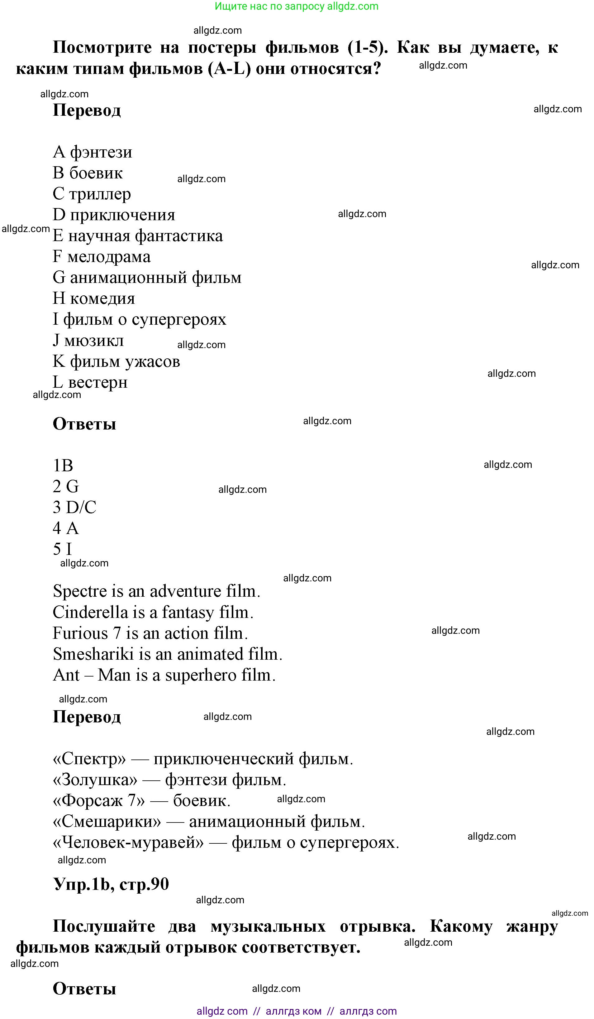 Английский язык (english), 5 класс Учебник (Student's book), авторы: Баранова Ксения Михайловна (Baranova Ksenia), Дули Дженни (Dooley Jenny), Копылова Виктория Викторовна (Kopylova Victoria), Мильруд Радислав Петрович (Millrood Radislav), Эванс Вирджиния (Evans Virginia), издательство Просвещение, Москва, 2023, белого цвета, страница 90, номер 1, Решение