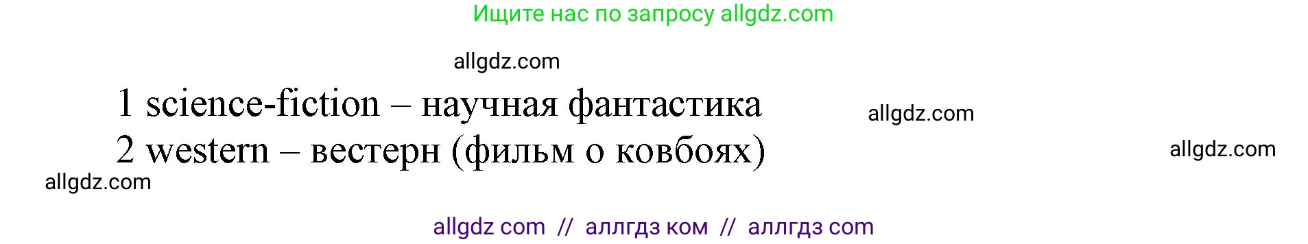 Английский язык (english), 5 класс Учебник (Student's book), авторы: Баранова Ксения Михайловна (Baranova Ksenia), Дули Дженни (Dooley Jenny), Копылова Виктория Викторовна (Kopylova Victoria), Мильруд Радислав Петрович (Millrood Radislav), Эванс Вирджиния (Evans Virginia), издательство Просвещение, Москва, 2023, белого цвета, страница 90, номер 1, Решение (продолжение 2)