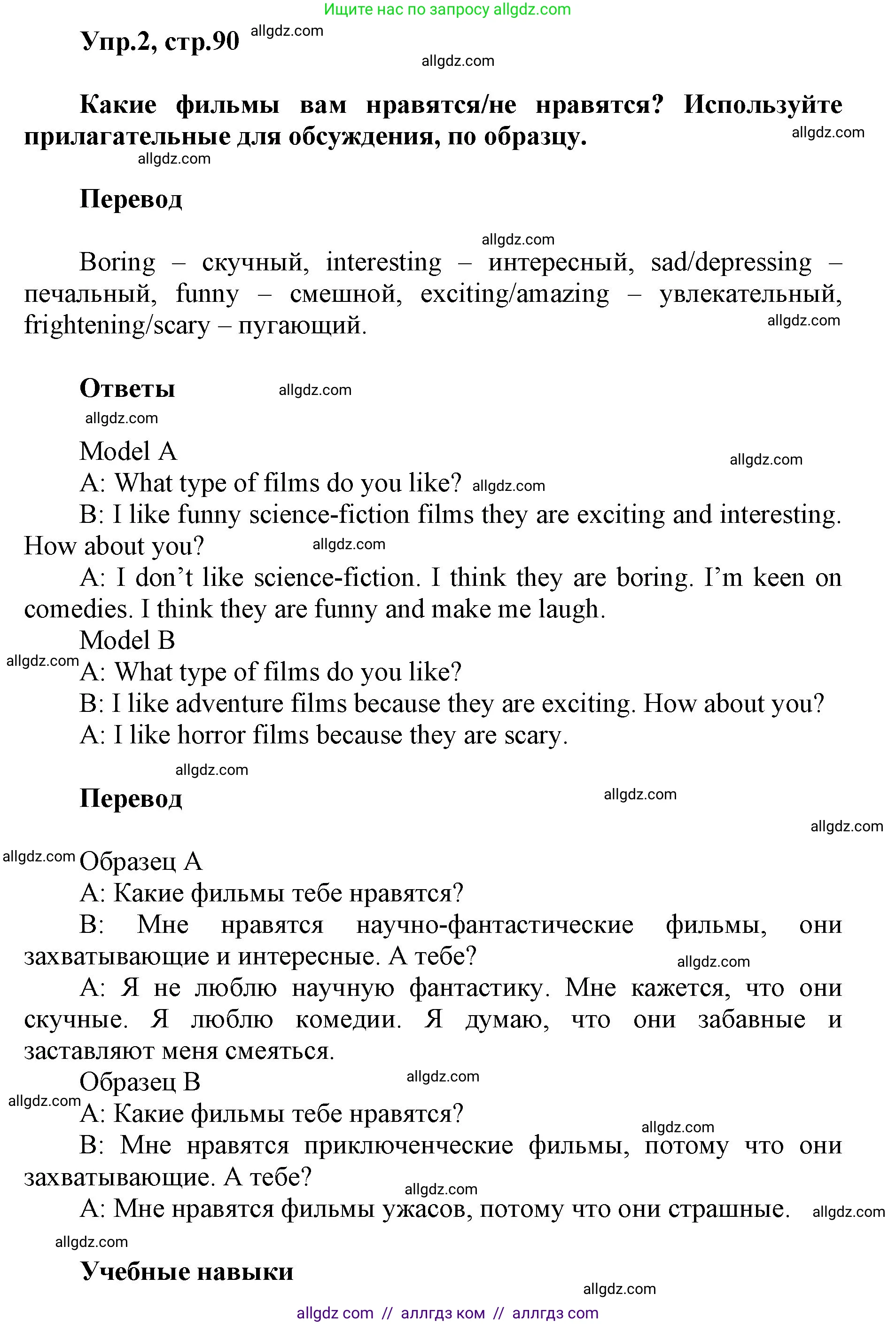 Английский язык (english), 5 класс Учебник (Student's book), авторы: Баранова Ксения Михайловна (Baranova Ksenia), Дули Дженни (Dooley Jenny), Копылова Виктория Викторовна (Kopylova Victoria), Мильруд Радислав Петрович (Millrood Radislav), Эванс Вирджиния (Evans Virginia), издательство Просвещение, Москва, 2023, белого цвета, страница 90, номер 2, Решение