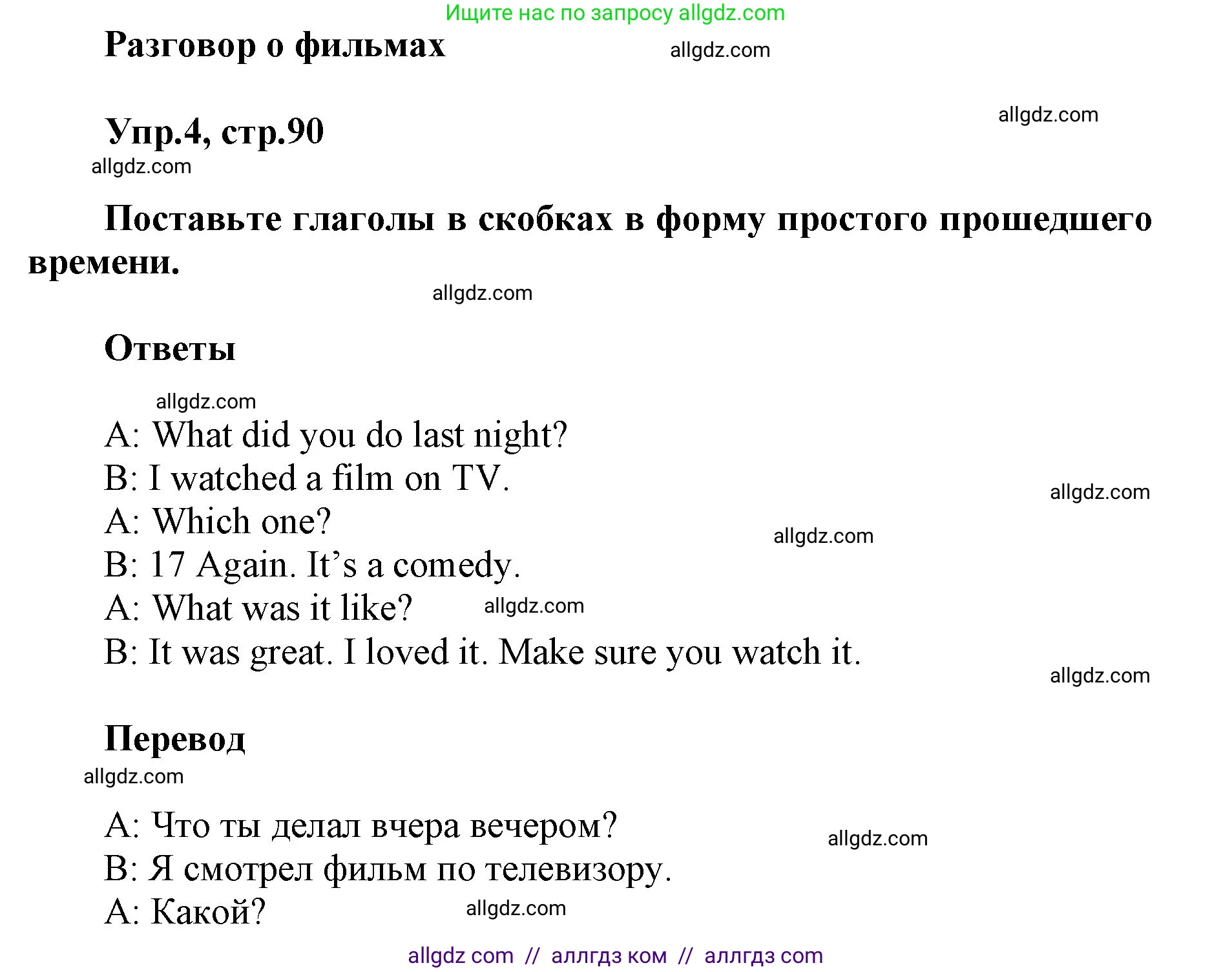 Английский язык (english), 5 класс Учебник (Student's book), авторы: Баранова Ксения Михайловна (Baranova Ksenia), Дули Дженни (Dooley Jenny), Копылова Виктория Викторовна (Kopylova Victoria), Мильруд Радислав Петрович (Millrood Radislav), Эванс Вирджиния (Evans Virginia), издательство Просвещение, Москва, 2023, белого цвета, страница 90, номер 4, Решение