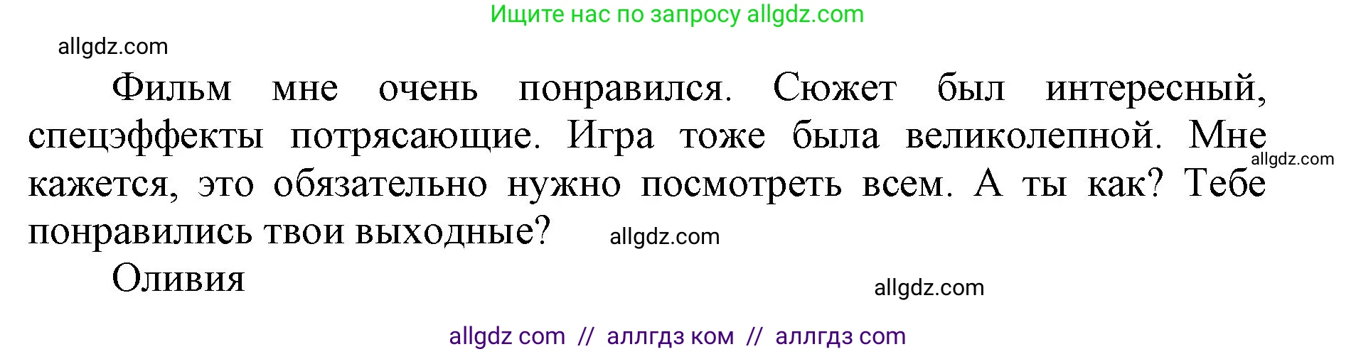 Английский язык (english), 5 класс Учебник (Student's book), авторы: Баранова Ксения Михайловна (Baranova Ksenia), Дули Дженни (Dooley Jenny), Копылова Виктория Викторовна (Kopylova Victoria), Мильруд Радислав Петрович (Millrood Radislav), Эванс Вирджиния (Evans Virginia), издательство Просвещение, Москва, 2023, белого цвета, страница 91, номер 1, Решение (продолжение 2)
