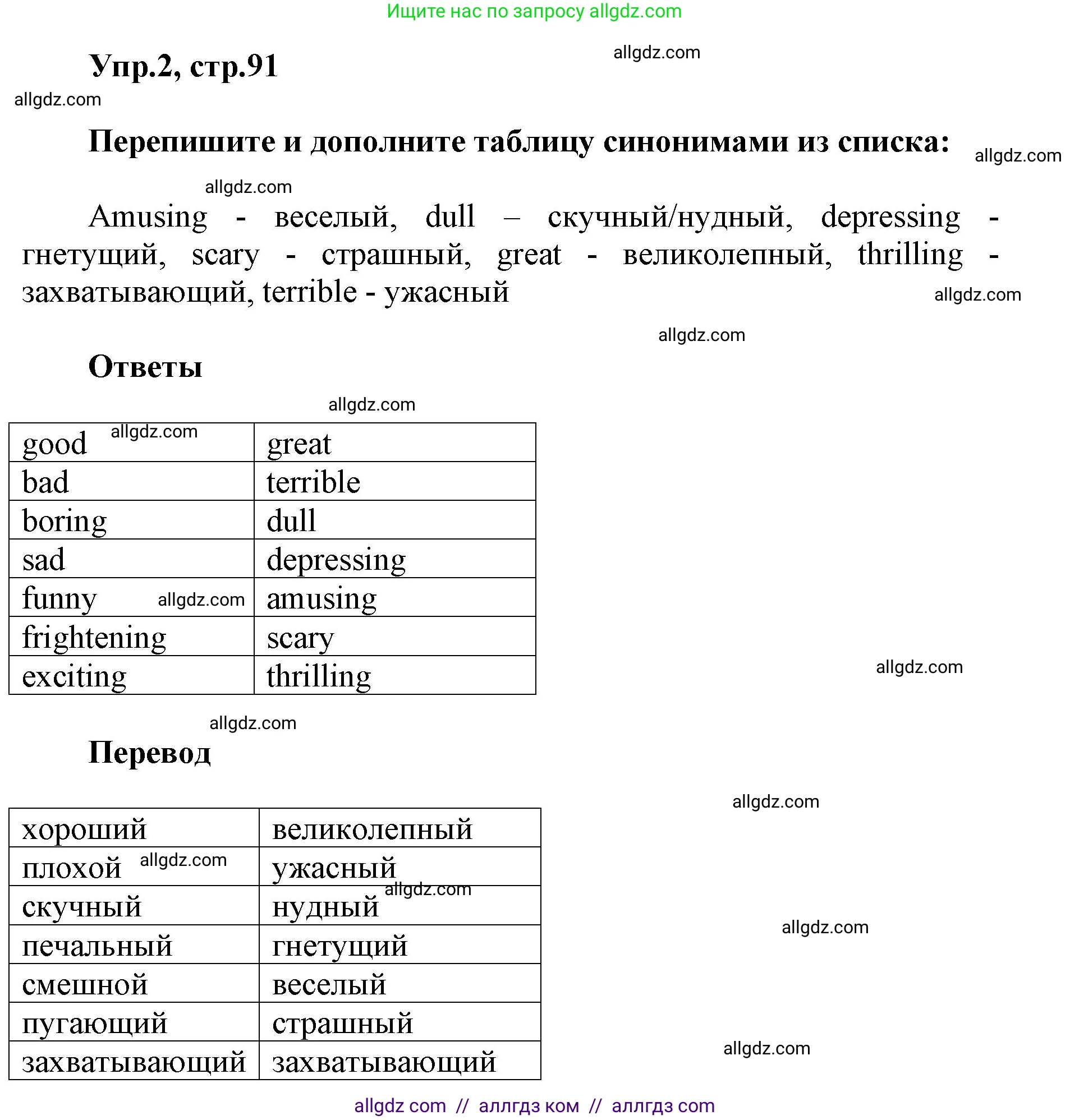 Английский язык (english), 5 класс Учебник (Student's book), авторы: Баранова Ксения Михайловна (Baranova Ksenia), Дули Дженни (Dooley Jenny), Копылова Виктория Викторовна (Kopylova Victoria), Мильруд Радислав Петрович (Millrood Radislav), Эванс Вирджиния (Evans Virginia), издательство Просвещение, Москва, 2023, белого цвета, страница 91, номер 2, Решение