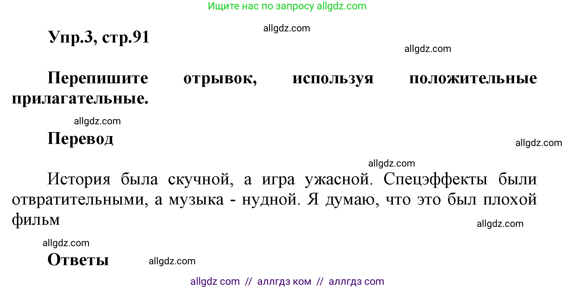 Английский язык (english), 5 класс Учебник (Student's book), авторы: Баранова Ксения Михайловна (Baranova Ksenia), Дули Дженни (Dooley Jenny), Копылова Виктория Викторовна (Kopylova Victoria), Мильруд Радислав Петрович (Millrood Radislav), Эванс Вирджиния (Evans Virginia), издательство Просвещение, Москва, 2023, белого цвета, страница 91, номер 3, Решение