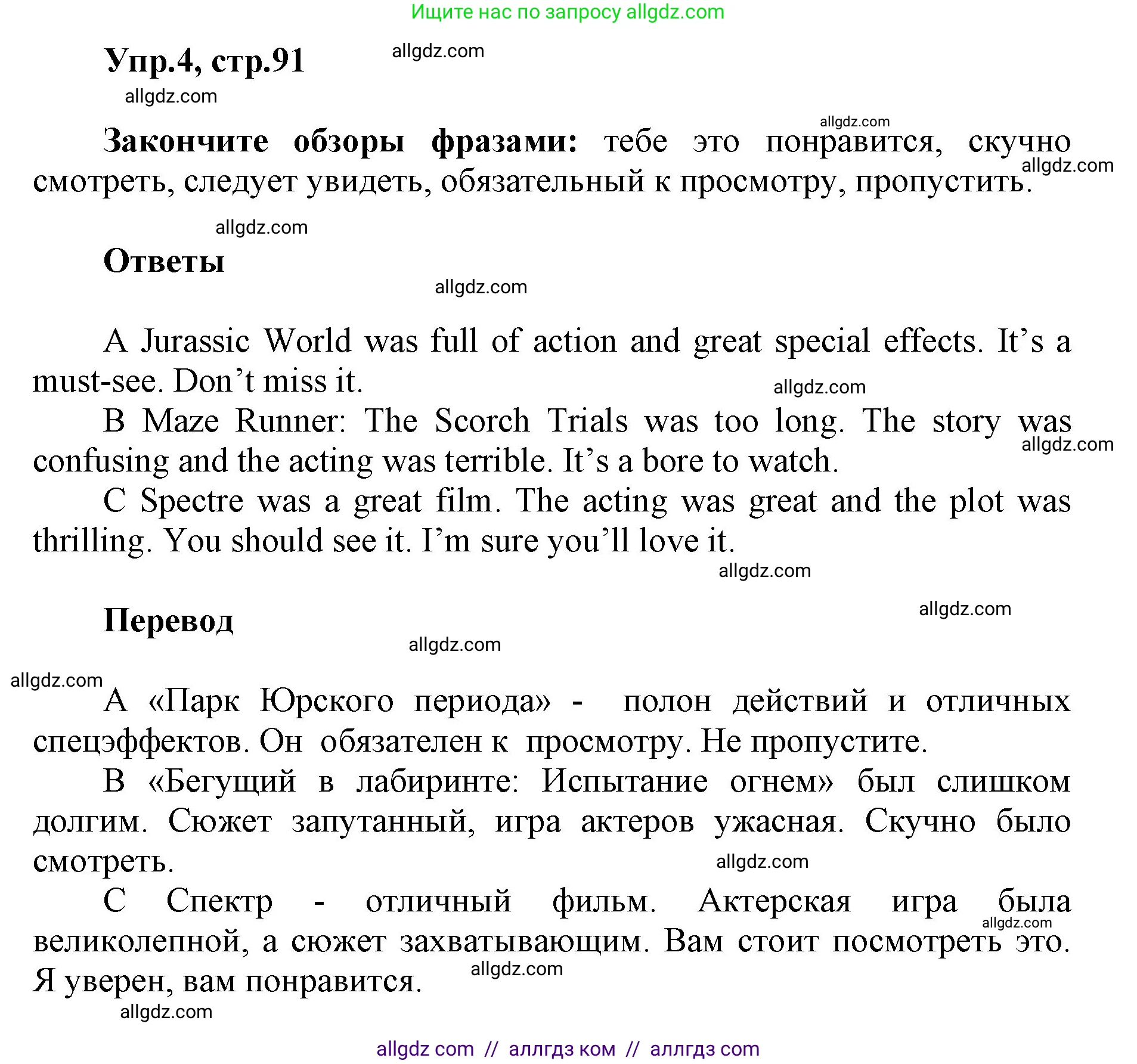 Английский язык (english), 5 класс Учебник (Student's book), авторы: Баранова Ксения Михайловна (Baranova Ksenia), Дули Дженни (Dooley Jenny), Копылова Виктория Викторовна (Kopylova Victoria), Мильруд Радислав Петрович (Millrood Radislav), Эванс Вирджиния (Evans Virginia), издательство Просвещение, Москва, 2023, белого цвета, страница 91, номер 4, Решение