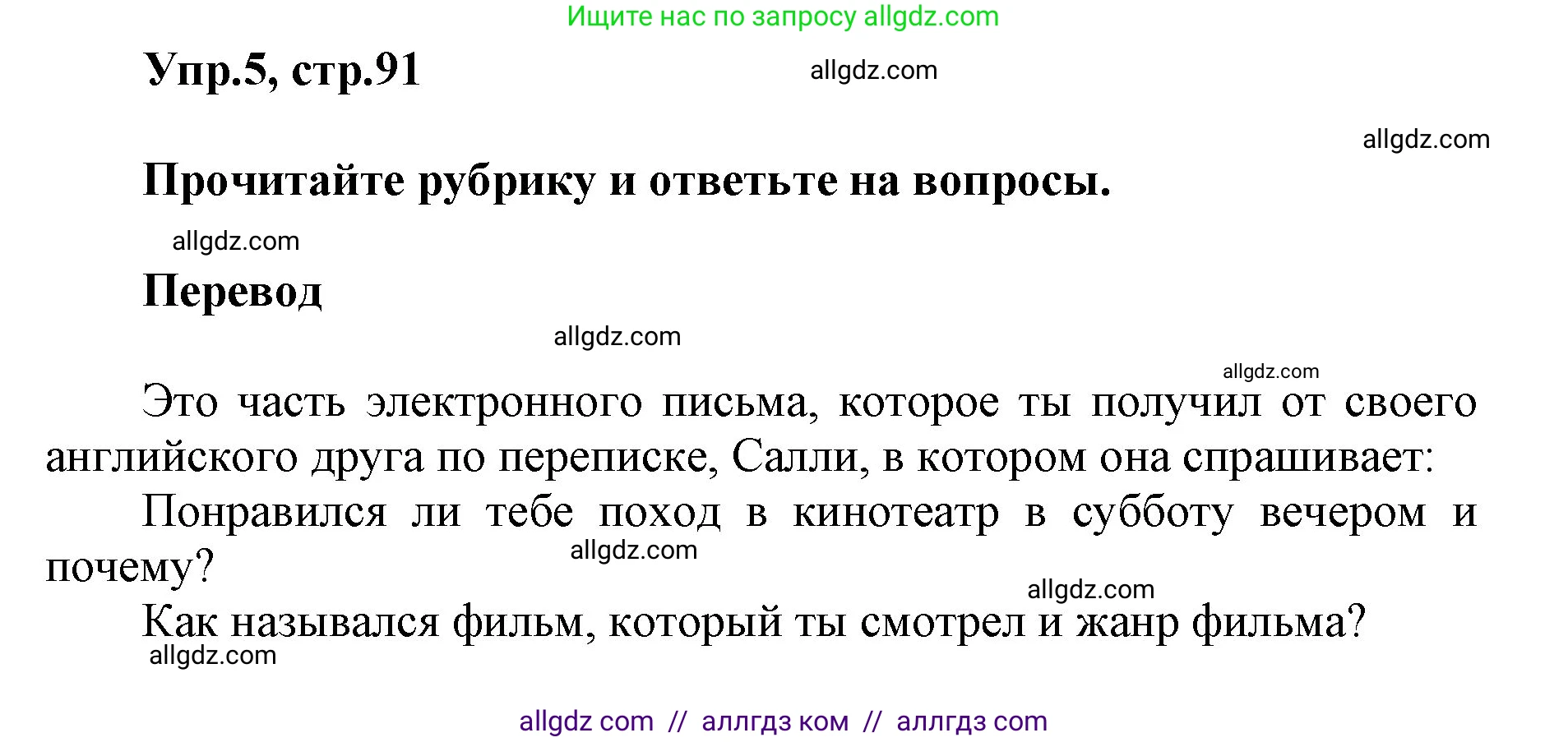 Английский язык (english), 5 класс Учебник (Student's book), авторы: Баранова Ксения Михайловна (Baranova Ksenia), Дули Дженни (Dooley Jenny), Копылова Виктория Викторовна (Kopylova Victoria), Мильруд Радислав Петрович (Millrood Radislav), Эванс Вирджиния (Evans Virginia), издательство Просвещение, Москва, 2023, белого цвета, страница 91, номер 5, Решение