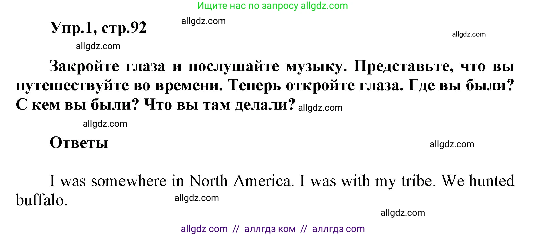 Английский язык (english), 5 класс Учебник (Student's book), авторы: Баранова Ксения Михайловна (Baranova Ksenia), Дули Дженни (Dooley Jenny), Копылова Виктория Викторовна (Kopylova Victoria), Мильруд Радислав Петрович (Millrood Radislav), Эванс Вирджиния (Evans Virginia), издательство Просвещение, Москва, 2023, белого цвета, страница 92, номер 1, Решение