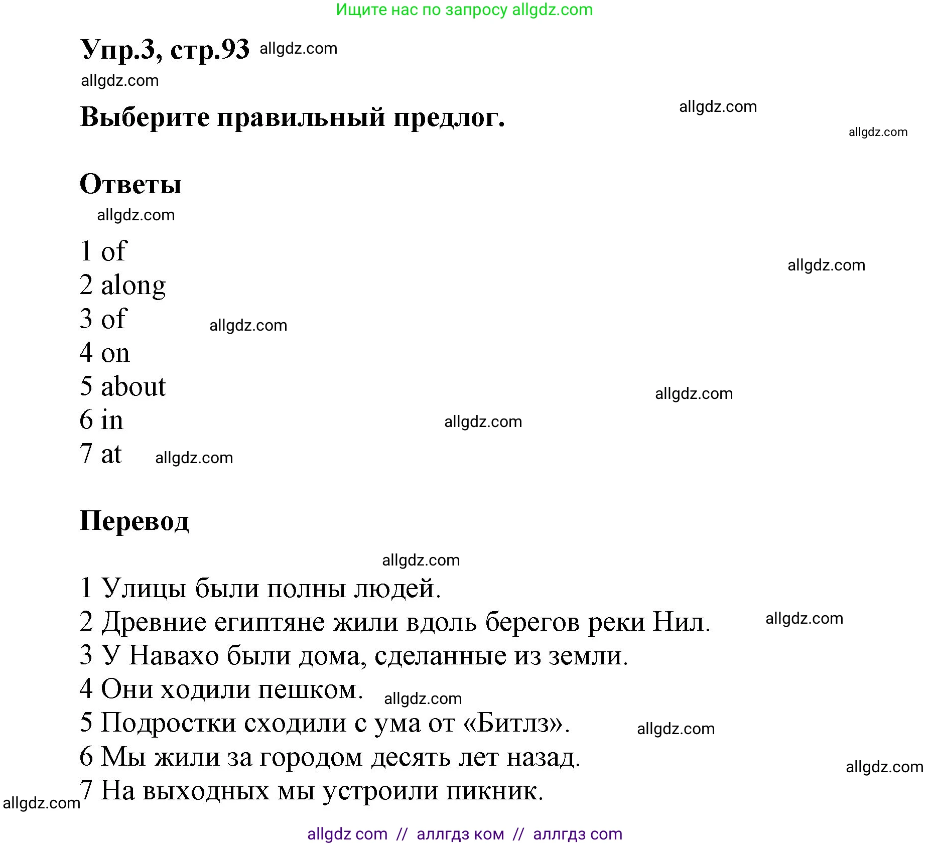 Английский язык (english), 5 класс Учебник (Student's book), авторы: Баранова Ксения Михайловна (Baranova Ksenia), Дули Дженни (Dooley Jenny), Копылова Виктория Викторовна (Kopylova Victoria), Мильруд Радислав Петрович (Millrood Radislav), Эванс Вирджиния (Evans Virginia), издательство Просвещение, Москва, 2023, белого цвета, страница 93, номер 3, Решение