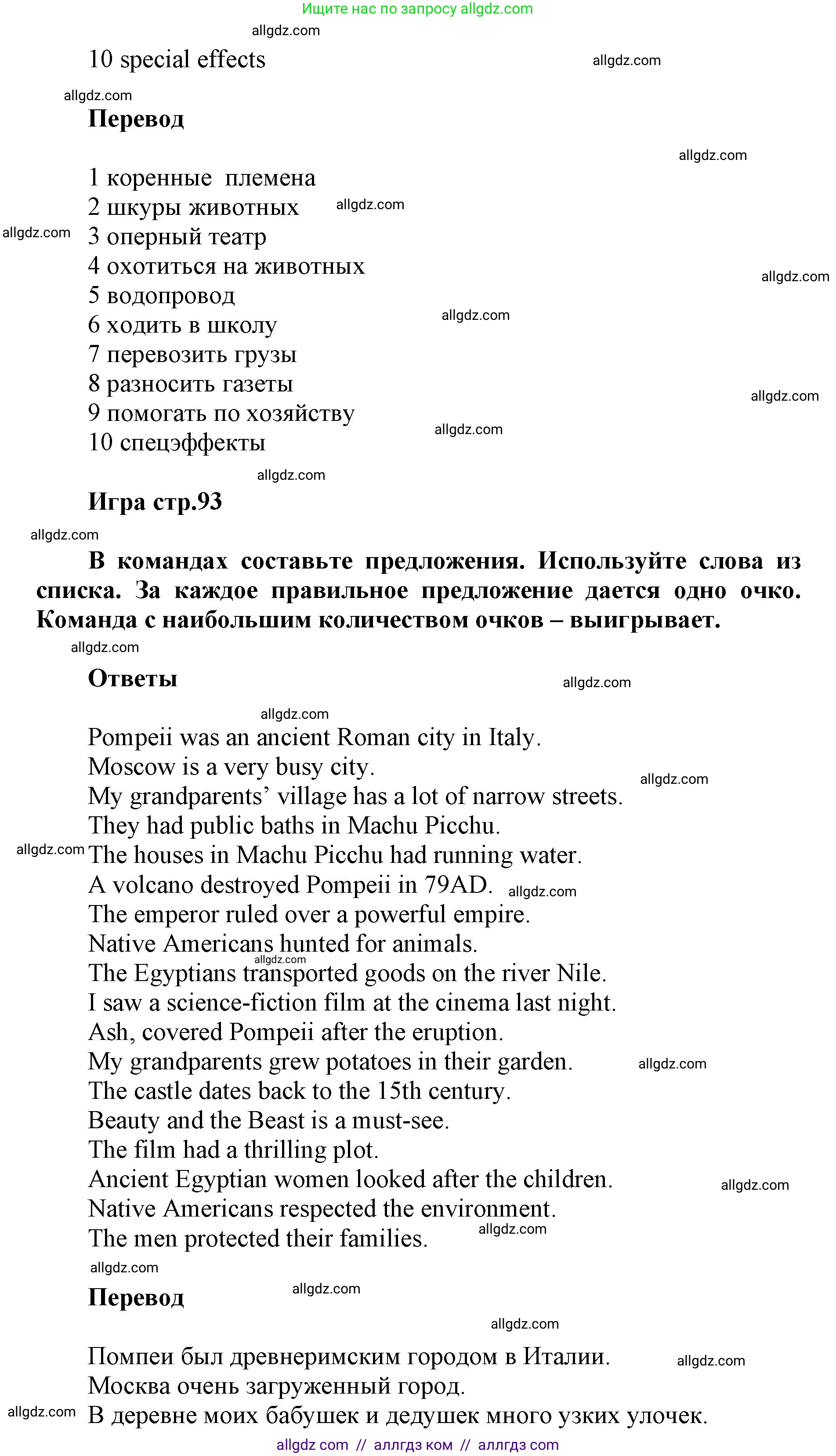 Английский язык (english), 5 класс Учебник (Student's book), авторы: Баранова Ксения Михайловна (Baranova Ksenia), Дули Дженни (Dooley Jenny), Копылова Виктория Викторовна (Kopylova Victoria), Мильруд Радислав Петрович (Millrood Radislav), Эванс Вирджиния (Evans Virginia), издательство Просвещение, Москва, 2023, белого цвета, страница 93, номер 4, Решение (продолжение 2)