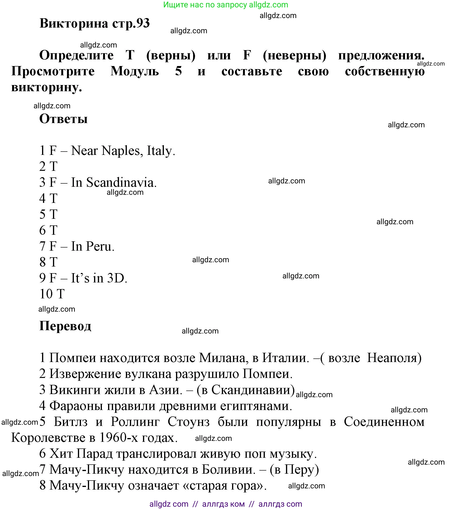 Английский язык (english), 5 класс Учебник (Student's book), авторы: Баранова Ксения Михайловна (Baranova Ksenia), Дули Дженни (Dooley Jenny), Копылова Виктория Викторовна (Kopylova Victoria), Мильруд Радислав Петрович (Millrood Radislav), Эванс Вирджиния (Evans Virginia), издательство Просвещение, Москва, 2023, белого цвета, страница 93, Решение