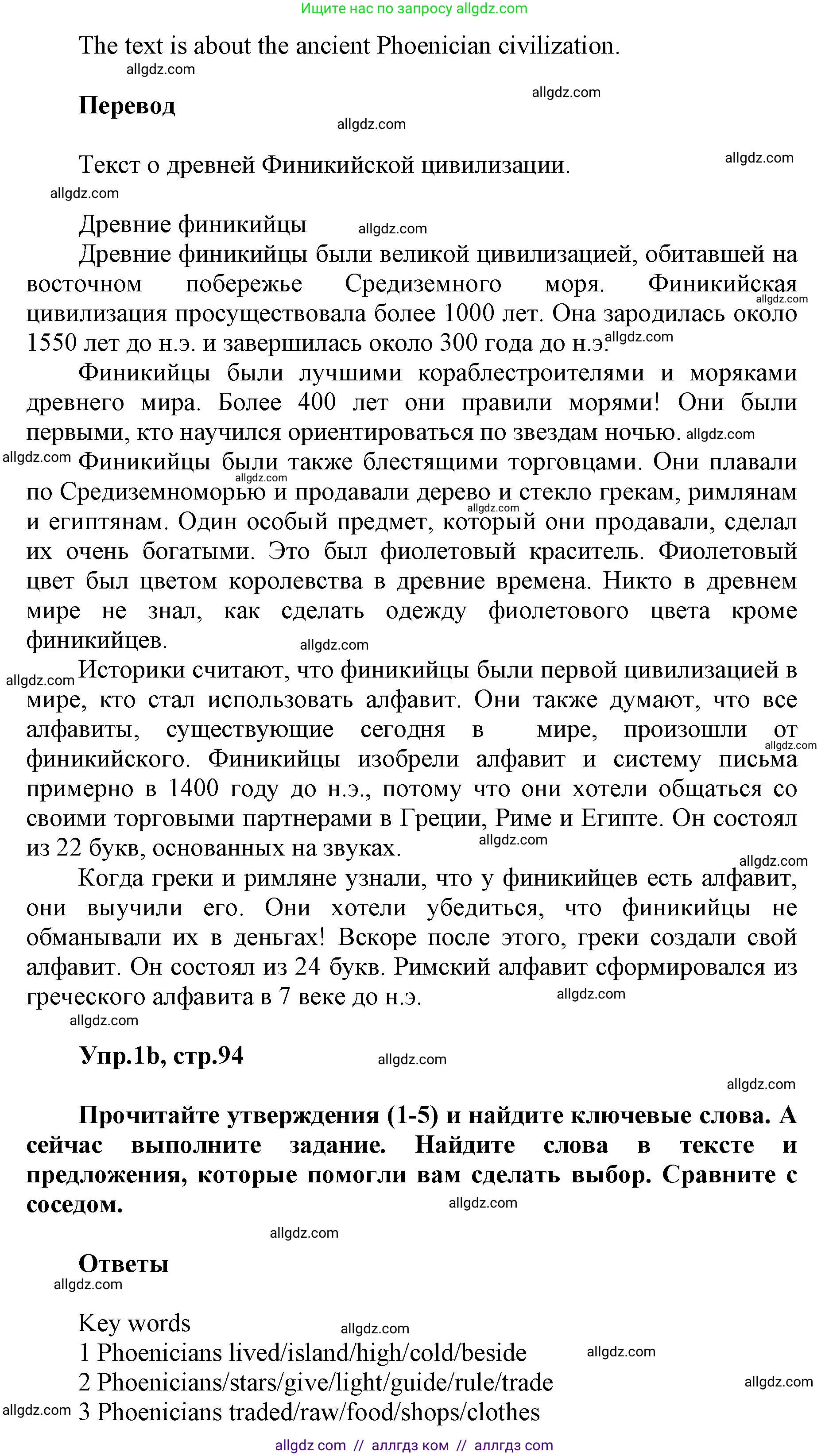 Английский язык (english), 5 класс Учебник (Student's book), авторы: Баранова Ксения Михайловна (Baranova Ksenia), Дули Дженни (Dooley Jenny), Копылова Виктория Викторовна (Kopylova Victoria), Мильруд Радислав Петрович (Millrood Radislav), Эванс Вирджиния (Evans Virginia), издательство Просвещение, Москва, 2023, белого цвета, страница 94, номер 1, Решение (продолжение 2)