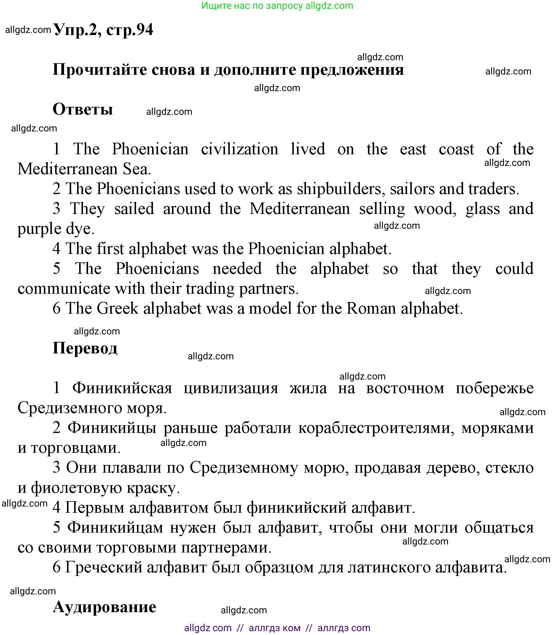 Английский язык (english), 5 класс Учебник (Student's book), авторы: Баранова Ксения Михайловна (Baranova Ksenia), Дули Дженни (Dooley Jenny), Копылова Виктория Викторовна (Kopylova Victoria), Мильруд Радислав Петрович (Millrood Radislav), Эванс Вирджиния (Evans Virginia), издательство Просвещение, Москва, 2023, белого цвета, страница 94, номер 2, Решение