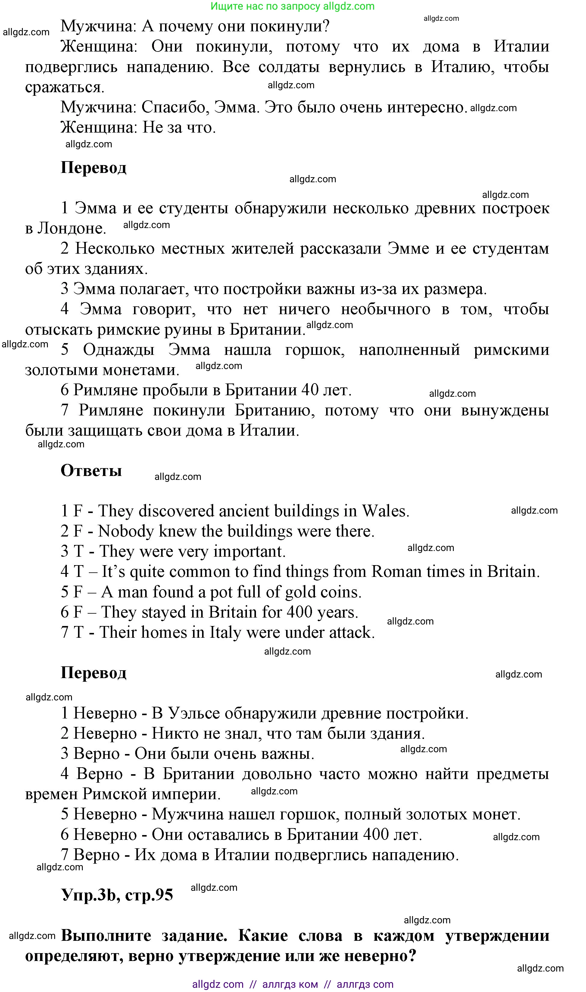 Английский язык (english), 5 класс Учебник (Student's book), авторы: Баранова Ксения Михайловна (Baranova Ksenia), Дули Дженни (Dooley Jenny), Копылова Виктория Викторовна (Kopylova Victoria), Мильруд Радислав Петрович (Millrood Radislav), Эванс Вирджиния (Evans Virginia), издательство Просвещение, Москва, 2023, белого цвета, страница 95, номер 3, Решение (продолжение 3)