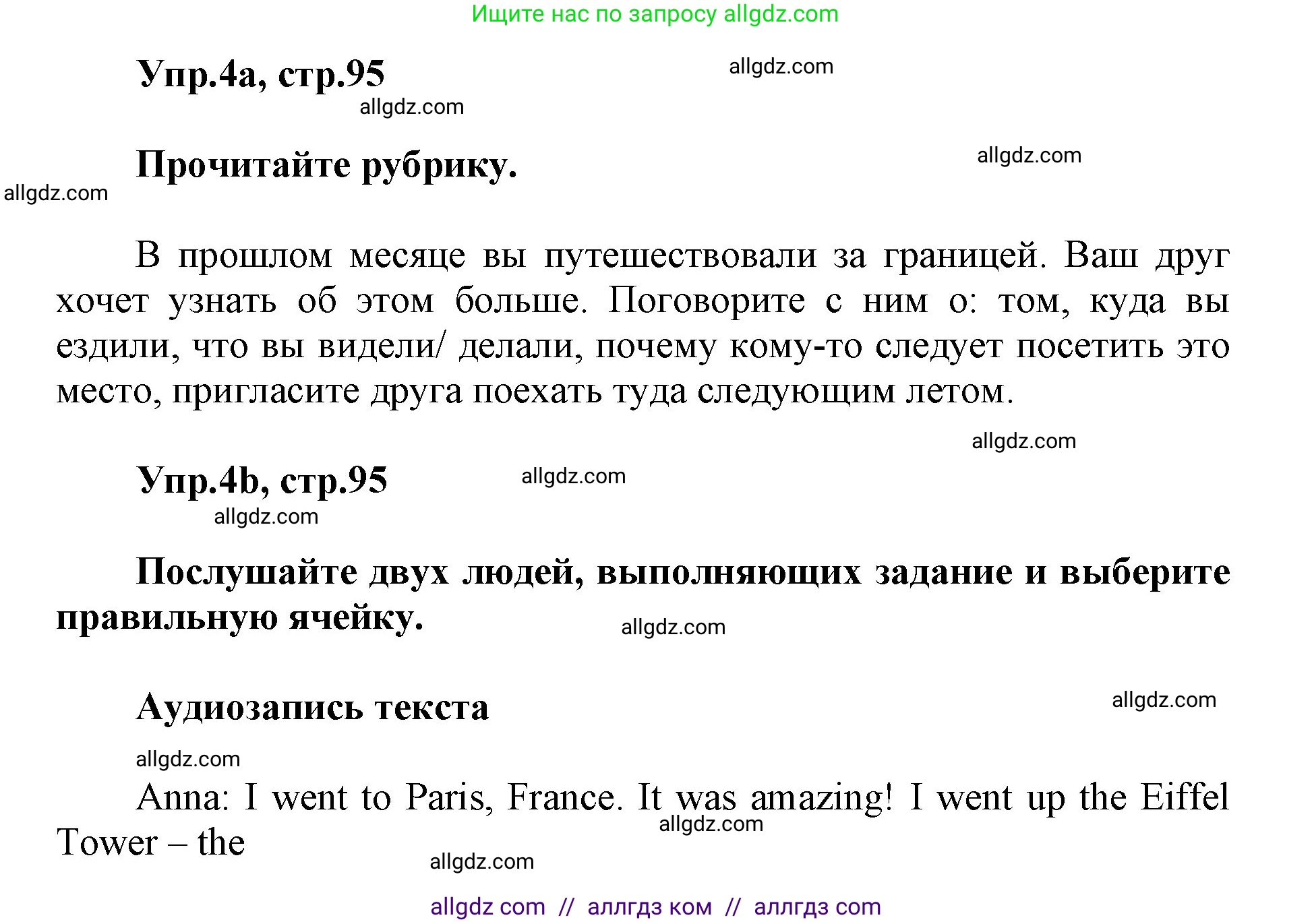 Английский язык (english), 5 класс Учебник (Student's book), авторы: Баранова Ксения Михайловна (Baranova Ksenia), Дули Дженни (Dooley Jenny), Копылова Виктория Викторовна (Kopylova Victoria), Мильруд Радислав Петрович (Millrood Radislav), Эванс Вирджиния (Evans Virginia), издательство Просвещение, Москва, 2023, белого цвета, страница 95, номер 4, Решение