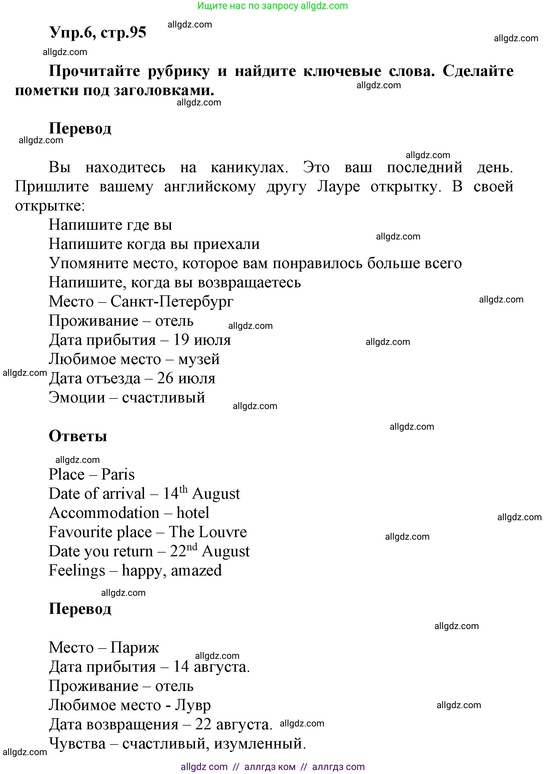 Английский язык (english), 5 класс Учебник (Student's book), авторы: Баранова Ксения Михайловна (Baranova Ksenia), Дули Дженни (Dooley Jenny), Копылова Виктория Викторовна (Kopylova Victoria), Мильруд Радислав Петрович (Millrood Radislav), Эванс Вирджиния (Evans Virginia), издательство Просвещение, Москва, 2023, белого цвета, страница 95, номер 6, Решение