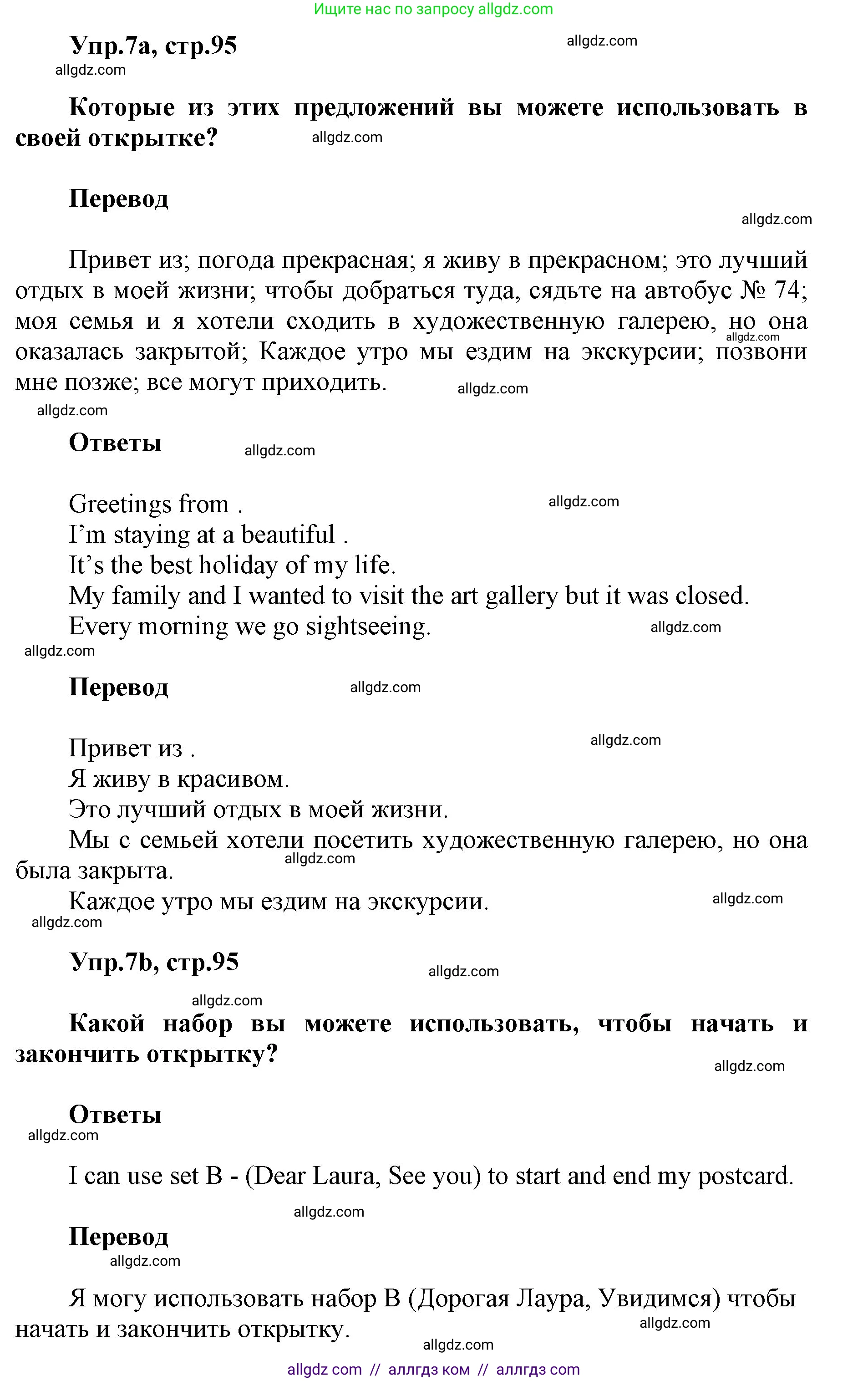 Английский язык (english), 5 класс Учебник (Student's book), авторы: Баранова Ксения Михайловна (Baranova Ksenia), Дули Дженни (Dooley Jenny), Копылова Виктория Викторовна (Kopylova Victoria), Мильруд Радислав Петрович (Millrood Radislav), Эванс Вирджиния (Evans Virginia), издательство Просвещение, Москва, 2023, белого цвета, страница 95, номер 7, Решение