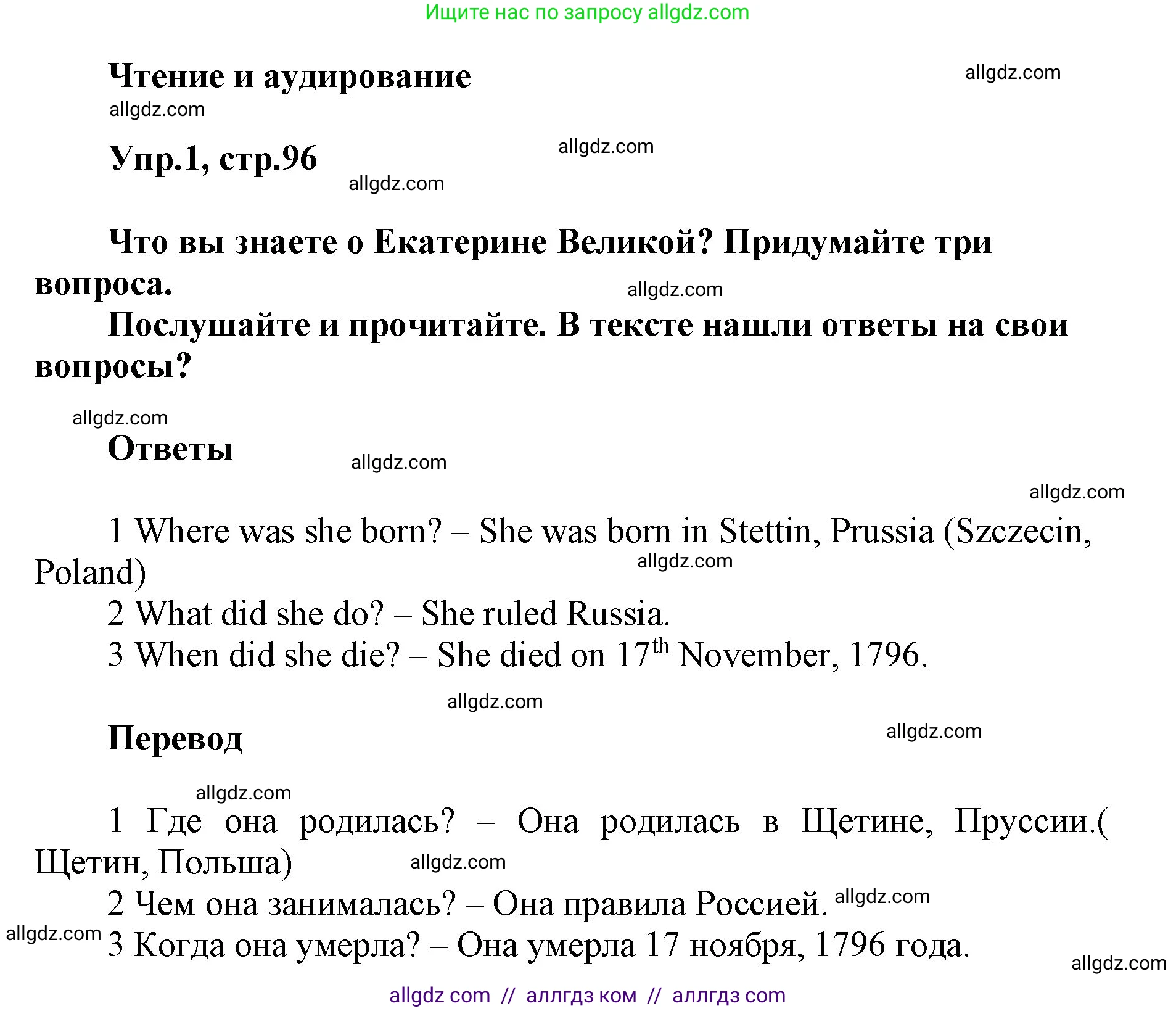 Английский язык (english), 5 класс Учебник (Student's book), авторы: Баранова Ксения Михайловна (Baranova Ksenia), Дули Дженни (Dooley Jenny), Копылова Виктория Викторовна (Kopylova Victoria), Мильруд Радислав Петрович (Millrood Radislav), Эванс Вирджиния (Evans Virginia), издательство Просвещение, Москва, 2023, белого цвета, страница 96, номер 1, Решение