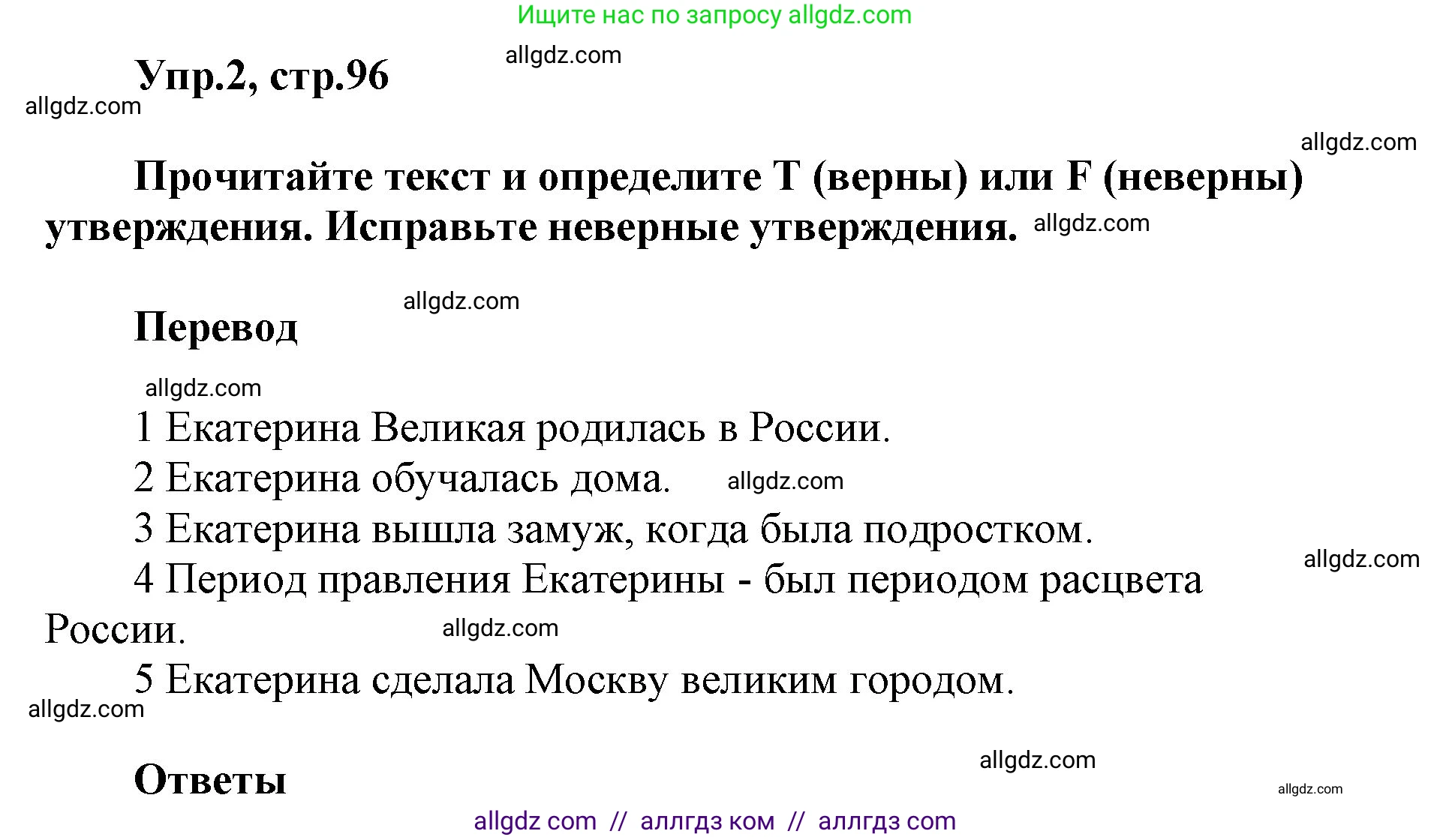 Английский язык (english), 5 класс Учебник (Student's book), авторы: Баранова Ксения Михайловна (Baranova Ksenia), Дули Дженни (Dooley Jenny), Копылова Виктория Викторовна (Kopylova Victoria), Мильруд Радислав Петрович (Millrood Radislav), Эванс Вирджиния (Evans Virginia), издательство Просвещение, Москва, 2023, белого цвета, страница 96, номер 2, Решение