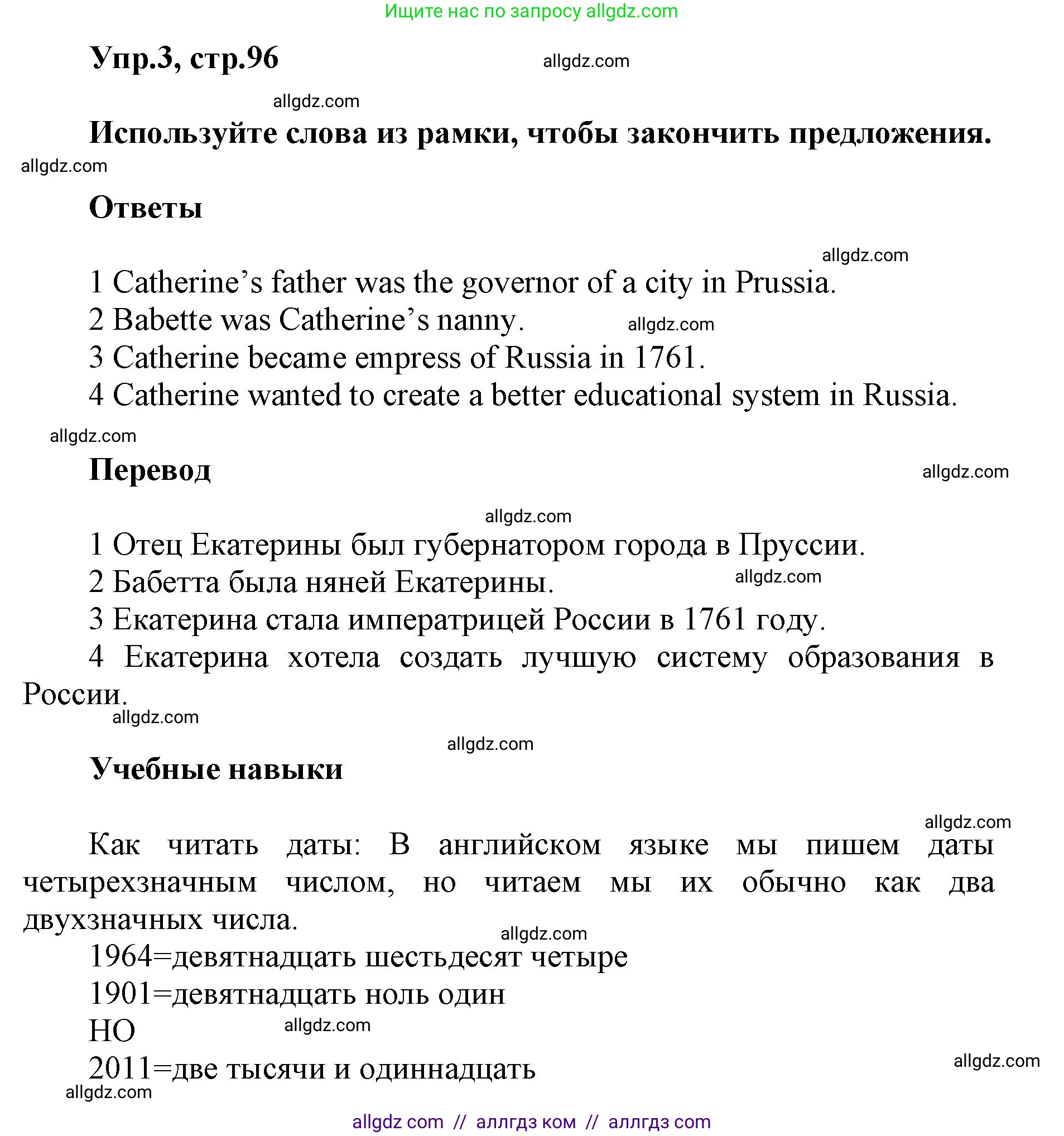 Английский язык (english), 5 класс Учебник (Student's book), авторы: Баранова Ксения Михайловна (Baranova Ksenia), Дули Дженни (Dooley Jenny), Копылова Виктория Викторовна (Kopylova Victoria), Мильруд Радислав Петрович (Millrood Radislav), Эванс Вирджиния (Evans Virginia), издательство Просвещение, Москва, 2023, белого цвета, страница 96, номер 3, Решение
