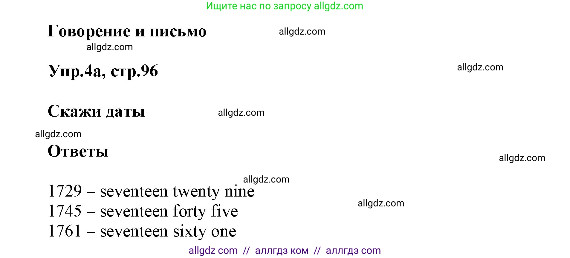 Английский язык (english), 5 класс Учебник (Student's book), авторы: Баранова Ксения Михайловна (Baranova Ksenia), Дули Дженни (Dooley Jenny), Копылова Виктория Викторовна (Kopylova Victoria), Мильруд Радислав Петрович (Millrood Radislav), Эванс Вирджиния (Evans Virginia), издательство Просвещение, Москва, 2023, белого цвета, страница 96, номер 4, Решение