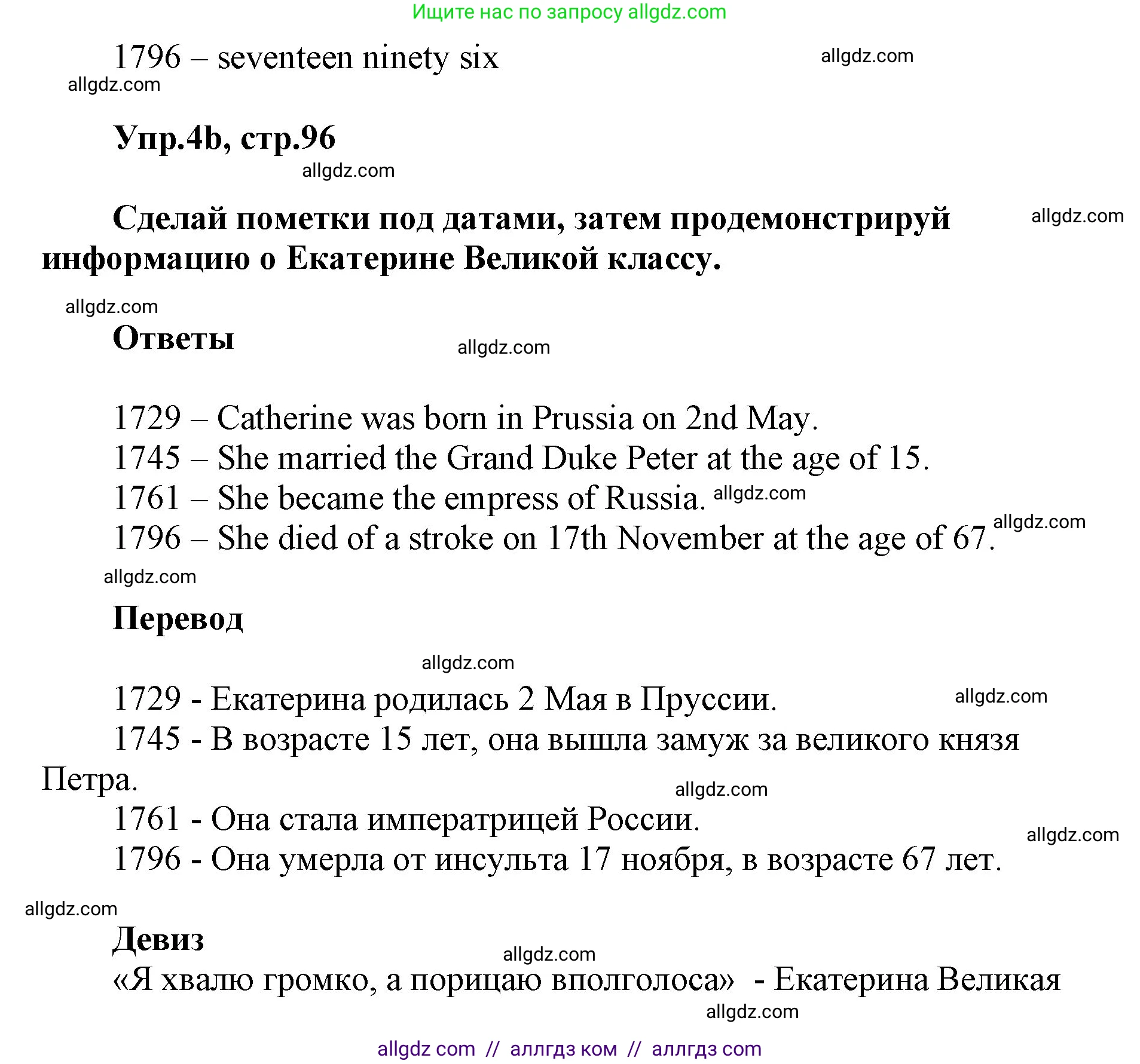 Английский язык (english), 5 класс Учебник (Student's book), авторы: Баранова Ксения Михайловна (Baranova Ksenia), Дули Дженни (Dooley Jenny), Копылова Виктория Викторовна (Kopylova Victoria), Мильруд Радислав Петрович (Millrood Radislav), Эванс Вирджиния (Evans Virginia), издательство Просвещение, Москва, 2023, белого цвета, страница 96, номер 4, Решение (продолжение 2)