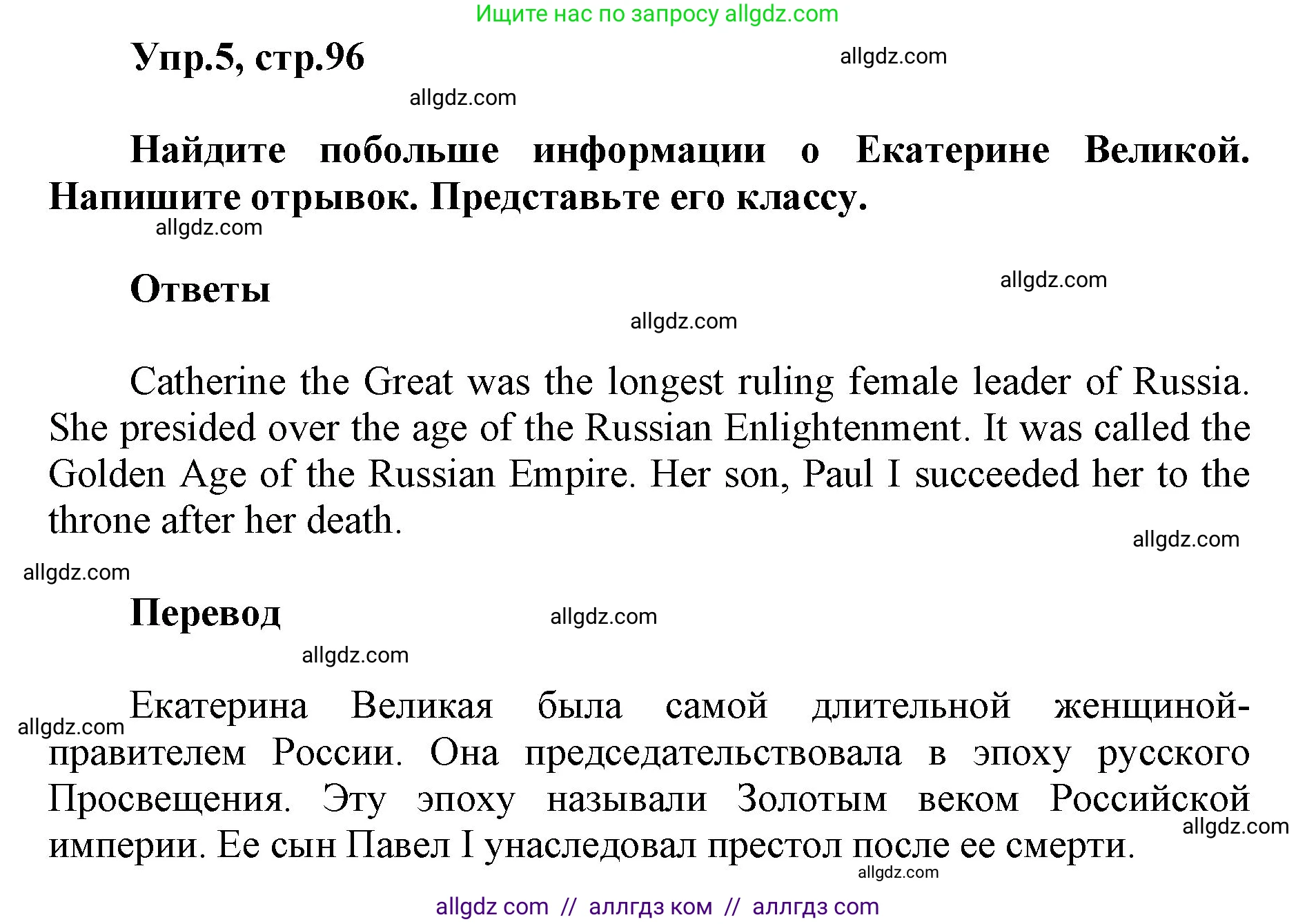 Английский язык (english), 5 класс Учебник (Student's book), авторы: Баранова Ксения Михайловна (Baranova Ksenia), Дули Дженни (Dooley Jenny), Копылова Виктория Викторовна (Kopylova Victoria), Мильруд Радислав Петрович (Millrood Radislav), Эванс Вирджиния (Evans Virginia), издательство Просвещение, Москва, 2023, белого цвета, страница 96, номер 5, Решение