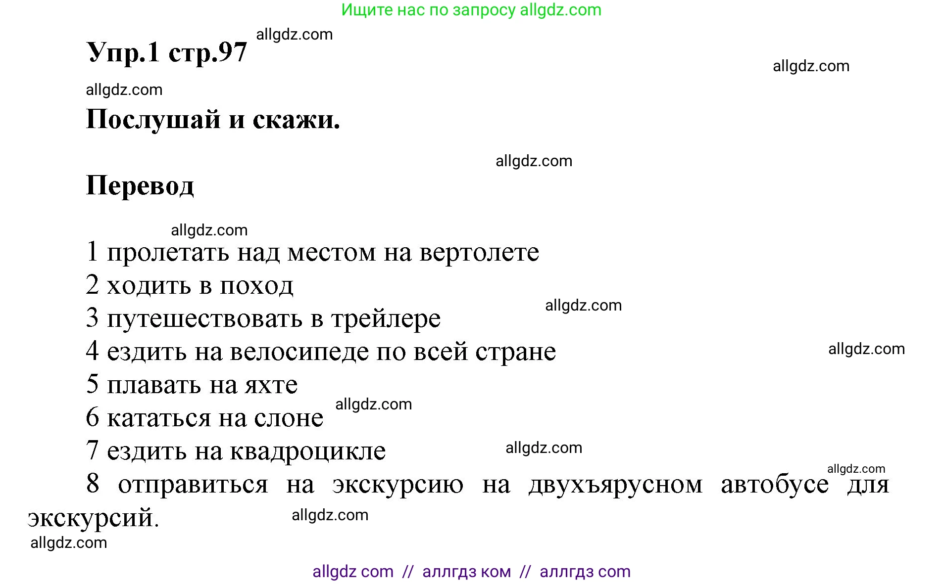 Английский язык (english), 5 класс Учебник (Student's book), авторы: Баранова Ксения Михайловна (Baranova Ksenia), Дули Дженни (Dooley Jenny), Копылова Виктория Викторовна (Kopylova Victoria), Мильруд Радислав Петрович (Millrood Radislav), Эванс Вирджиния (Evans Virginia), издательство Просвещение, Москва, 2023, белого цвета, страница 97, номер 1, Решение