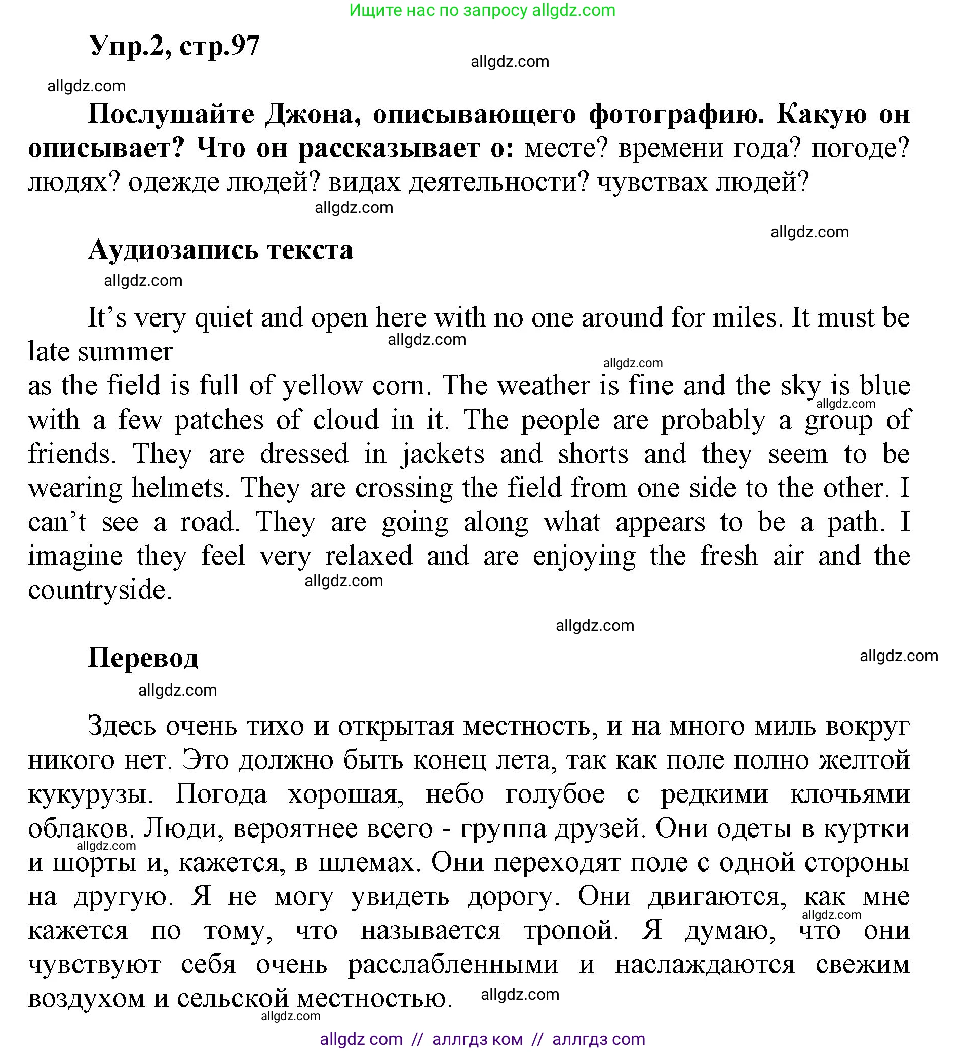 Английский язык (english), 5 класс Учебник (Student's book), авторы: Баранова Ксения Михайловна (Baranova Ksenia), Дули Дженни (Dooley Jenny), Копылова Виктория Викторовна (Kopylova Victoria), Мильруд Радислав Петрович (Millrood Radislav), Эванс Вирджиния (Evans Virginia), издательство Просвещение, Москва, 2023, белого цвета, страница 97, номер 2, Решение