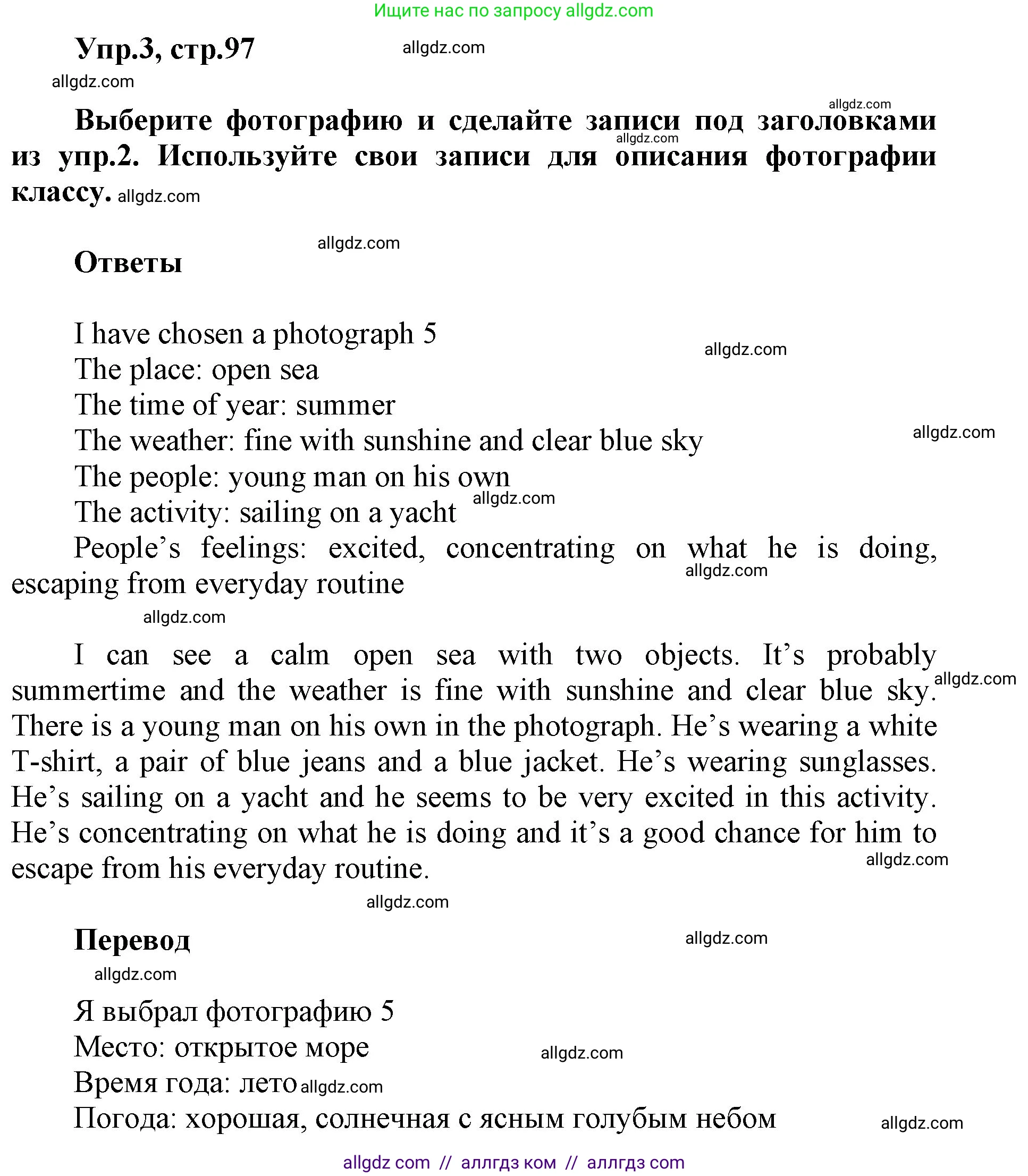 Английский язык (english), 5 класс Учебник (Student's book), авторы: Баранова Ксения Михайловна (Baranova Ksenia), Дули Дженни (Dooley Jenny), Копылова Виктория Викторовна (Kopylova Victoria), Мильруд Радислав Петрович (Millrood Radislav), Эванс Вирджиния (Evans Virginia), издательство Просвещение, Москва, 2023, белого цвета, страница 97, номер 3, Решение
