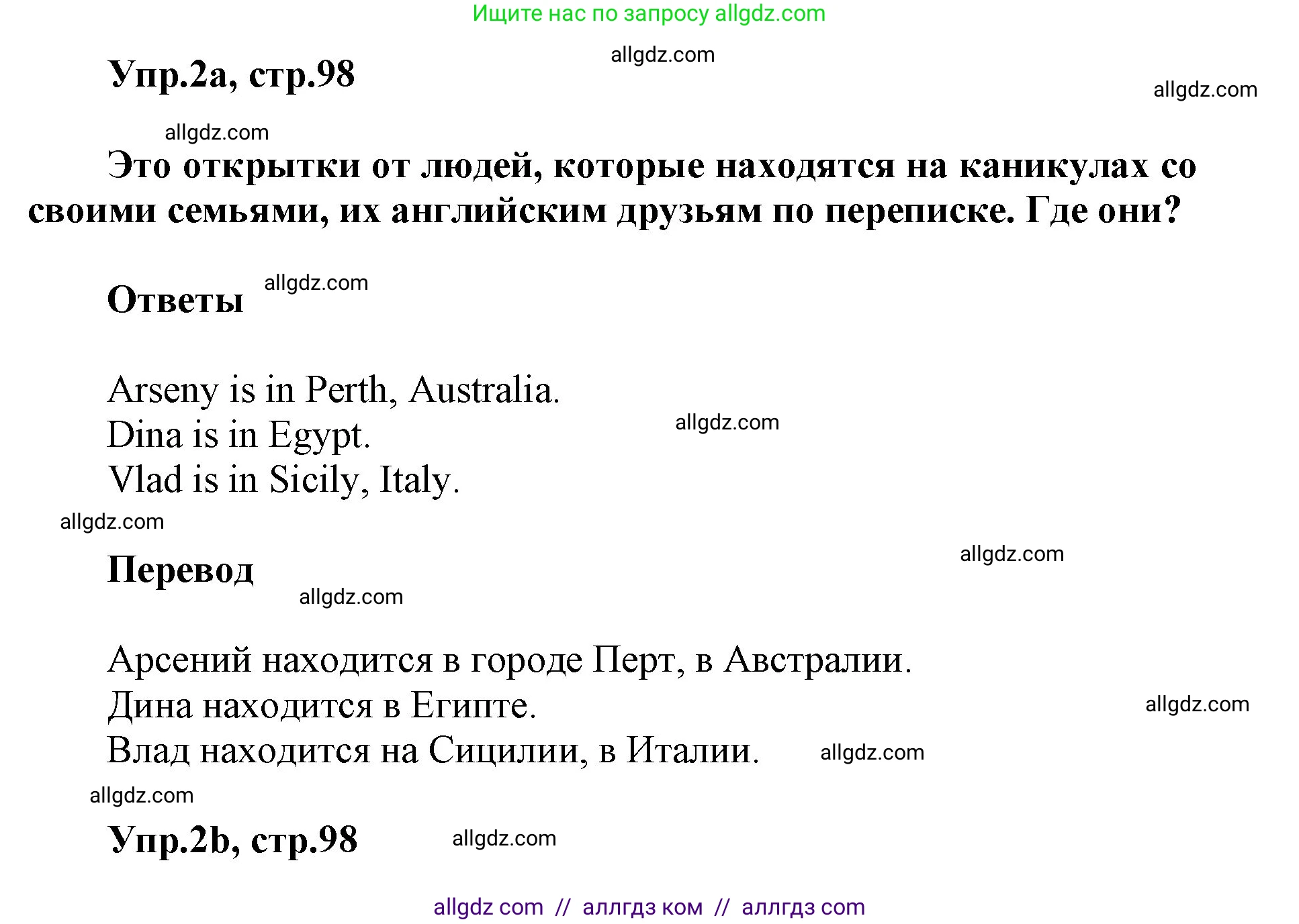 Английский язык (english), 5 класс Учебник (Student's book), авторы: Баранова Ксения Михайловна (Baranova Ksenia), Дули Дженни (Dooley Jenny), Копылова Виктория Викторовна (Kopylova Victoria), Мильруд Радислав Петрович (Millrood Radislav), Эванс Вирджиния (Evans Virginia), издательство Просвещение, Москва, 2023, белого цвета, страница 98, номер 2, Решение