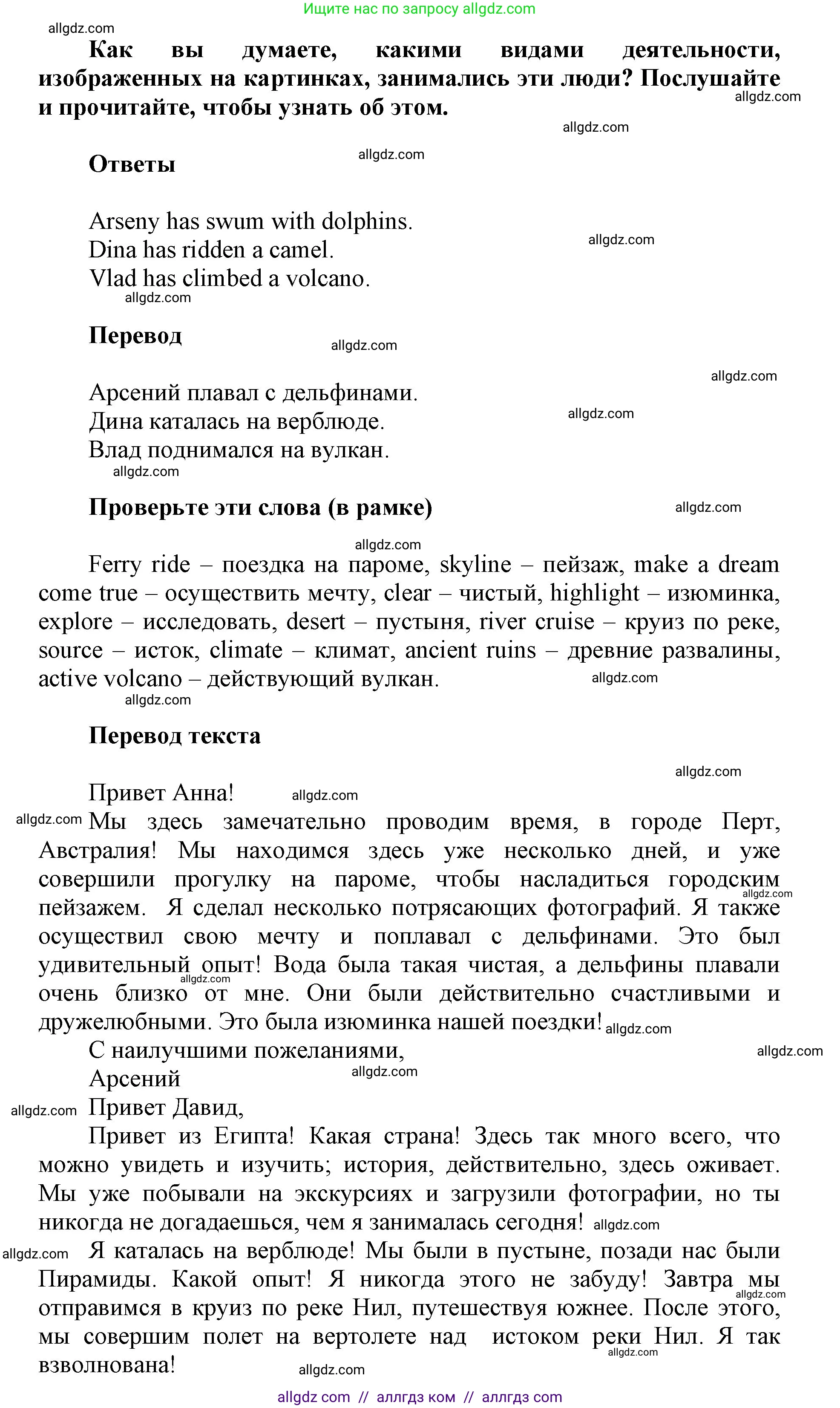 Английский язык (english), 5 класс Учебник (Student's book), авторы: Баранова Ксения Михайловна (Baranova Ksenia), Дули Дженни (Dooley Jenny), Копылова Виктория Викторовна (Kopylova Victoria), Мильруд Радислав Петрович (Millrood Radislav), Эванс Вирджиния (Evans Virginia), издательство Просвещение, Москва, 2023, белого цвета, страница 98, номер 2, Решение (продолжение 2)
