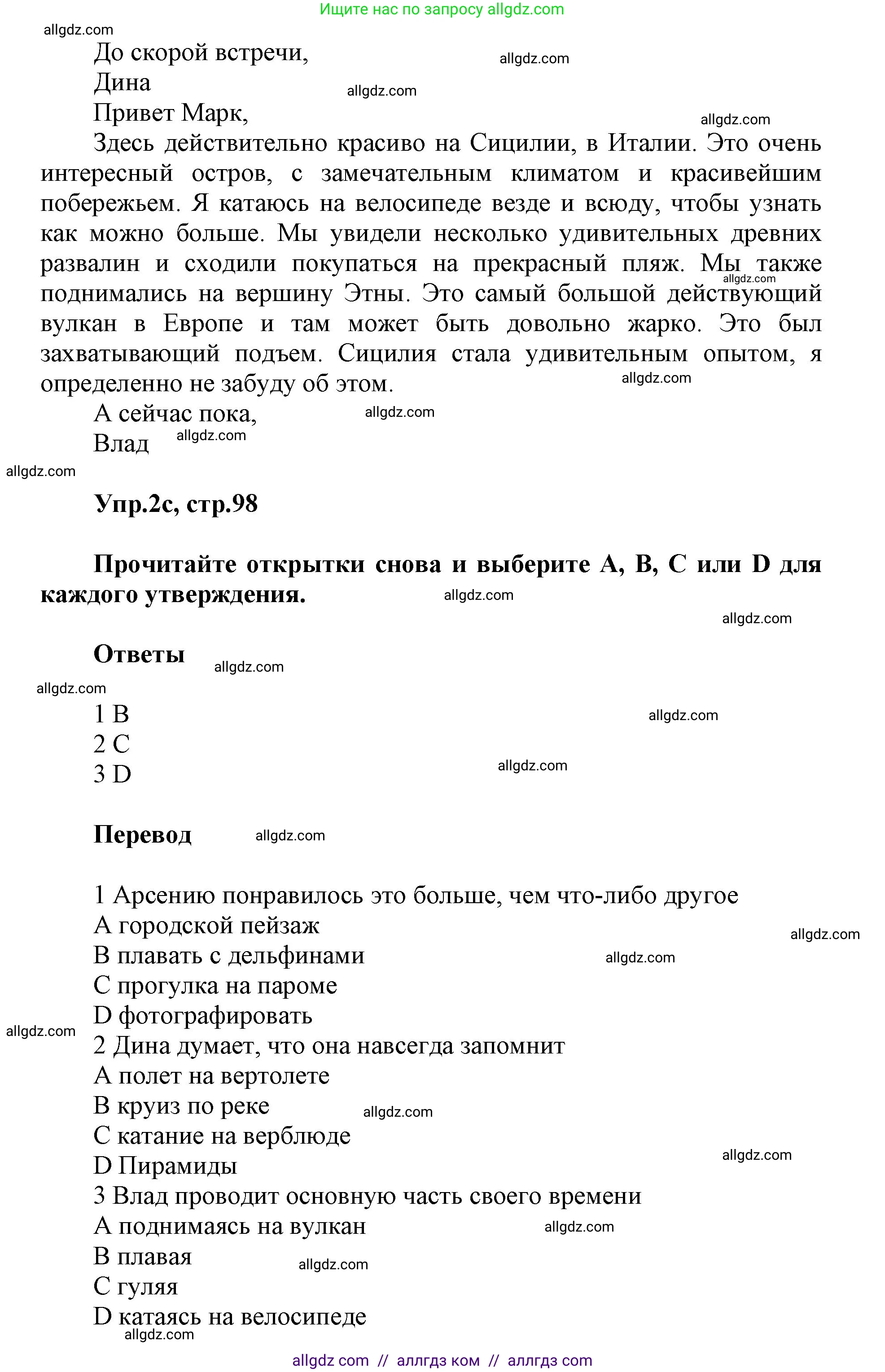 Английский язык (english), 5 класс Учебник (Student's book), авторы: Баранова Ксения Михайловна (Baranova Ksenia), Дули Дженни (Dooley Jenny), Копылова Виктория Викторовна (Kopylova Victoria), Мильруд Радислав Петрович (Millrood Radislav), Эванс Вирджиния (Evans Virginia), издательство Просвещение, Москва, 2023, белого цвета, страница 98, номер 2, Решение (продолжение 3)