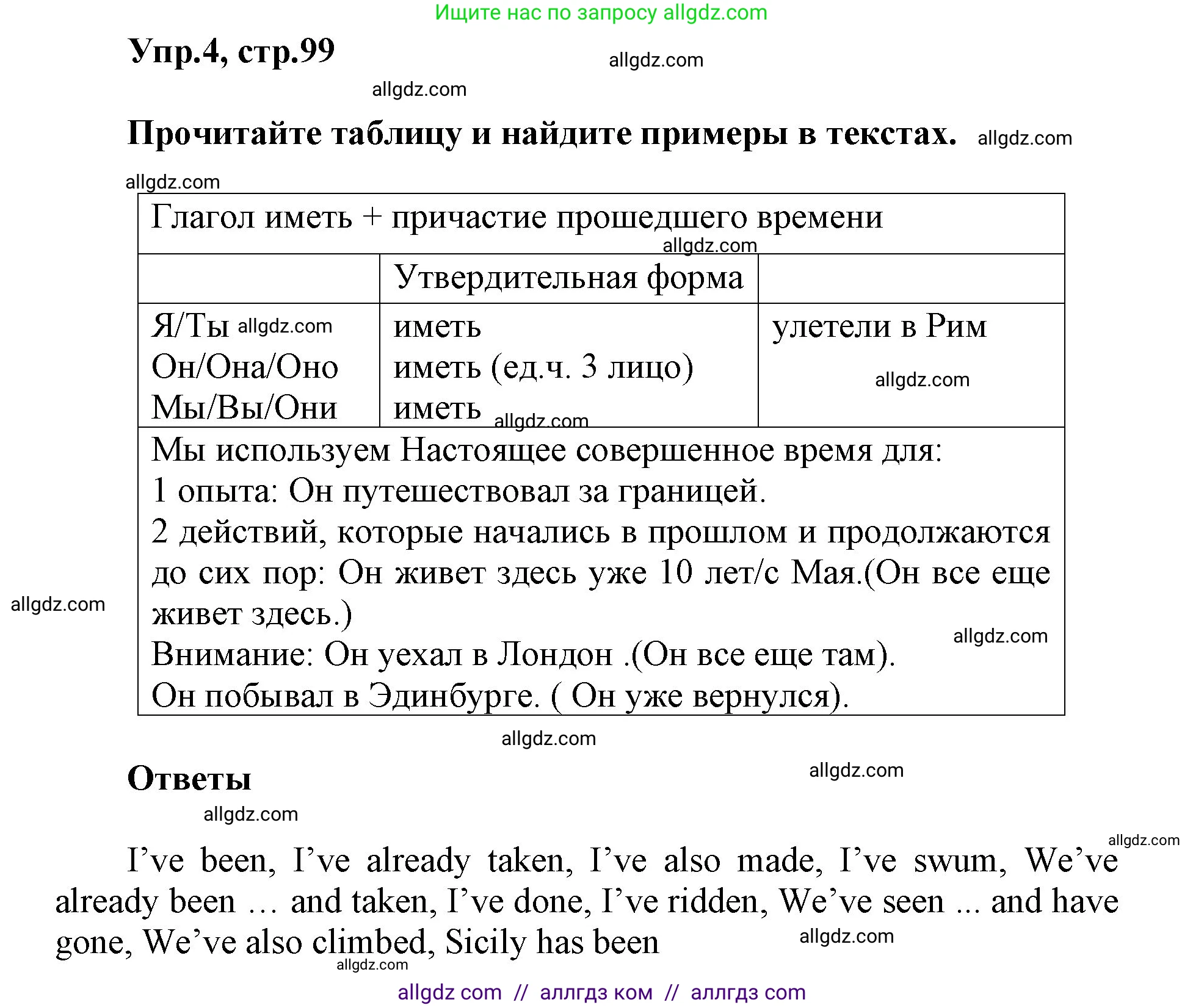 Английский язык (english), 5 класс Учебник (Student's book), авторы: Баранова Ксения Михайловна (Baranova Ksenia), Дули Дженни (Dooley Jenny), Копылова Виктория Викторовна (Kopylova Victoria), Мильруд Радислав Петрович (Millrood Radislav), Эванс Вирджиния (Evans Virginia), издательство Просвещение, Москва, 2023, белого цвета, страница 99, номер 4, Решение