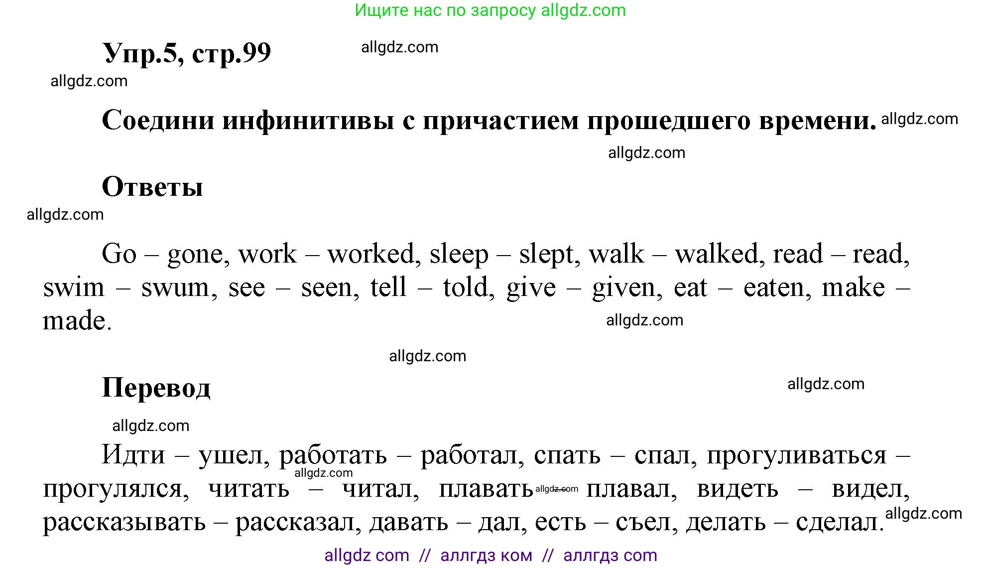 Английский язык (english), 5 класс Учебник (Student's book), авторы: Баранова Ксения Михайловна (Baranova Ksenia), Дули Дженни (Dooley Jenny), Копылова Виктория Викторовна (Kopylova Victoria), Мильруд Радислав Петрович (Millrood Radislav), Эванс Вирджиния (Evans Virginia), издательство Просвещение, Москва, 2023, белого цвета, страница 99, номер 5, Решение