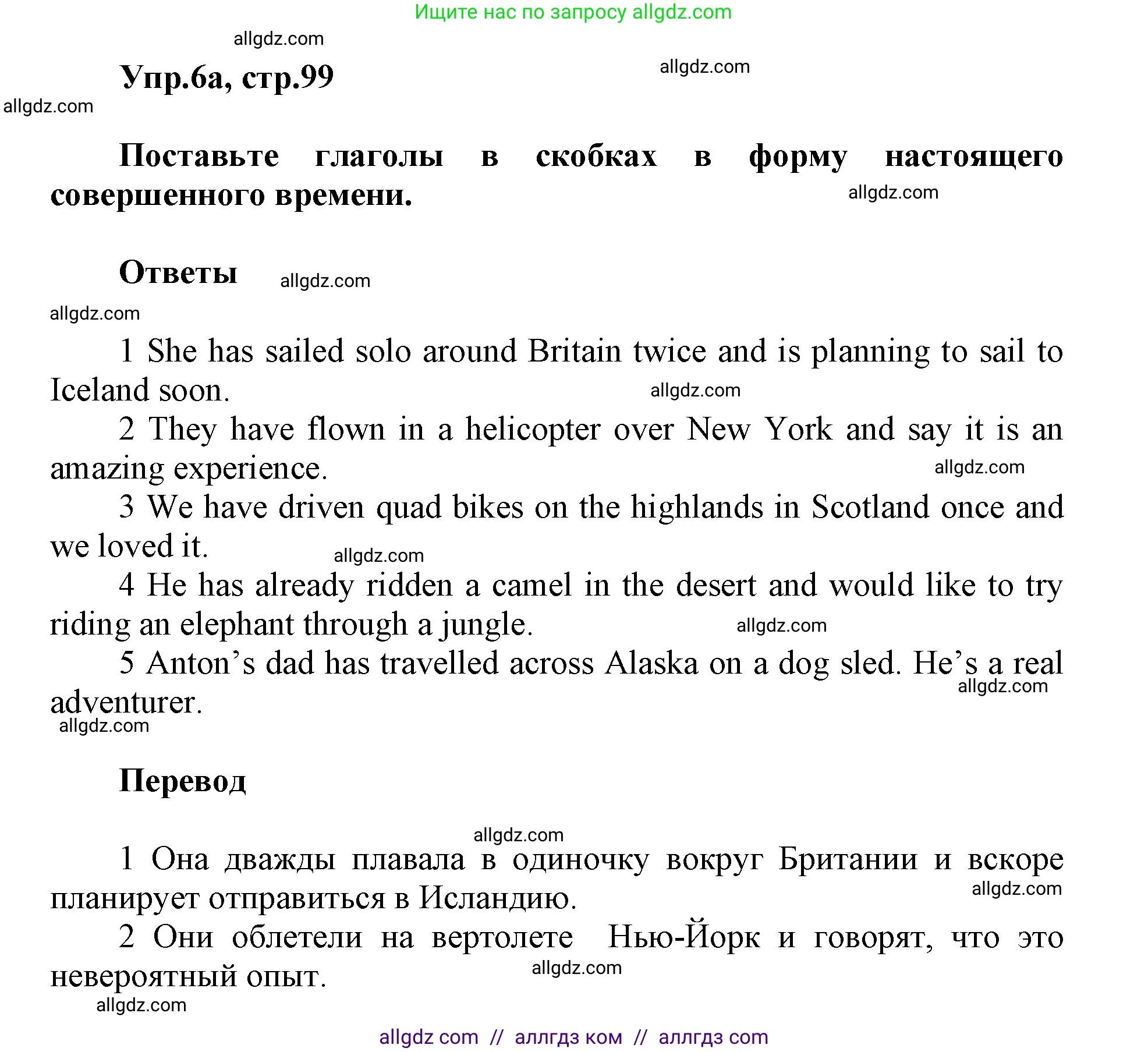 Английский язык (english), 5 класс Учебник (Student's book), авторы: Баранова Ксения Михайловна (Baranova Ksenia), Дули Дженни (Dooley Jenny), Копылова Виктория Викторовна (Kopylova Victoria), Мильруд Радислав Петрович (Millrood Radislav), Эванс Вирджиния (Evans Virginia), издательство Просвещение, Москва, 2023, белого цвета, страница 99, номер 6, Решение