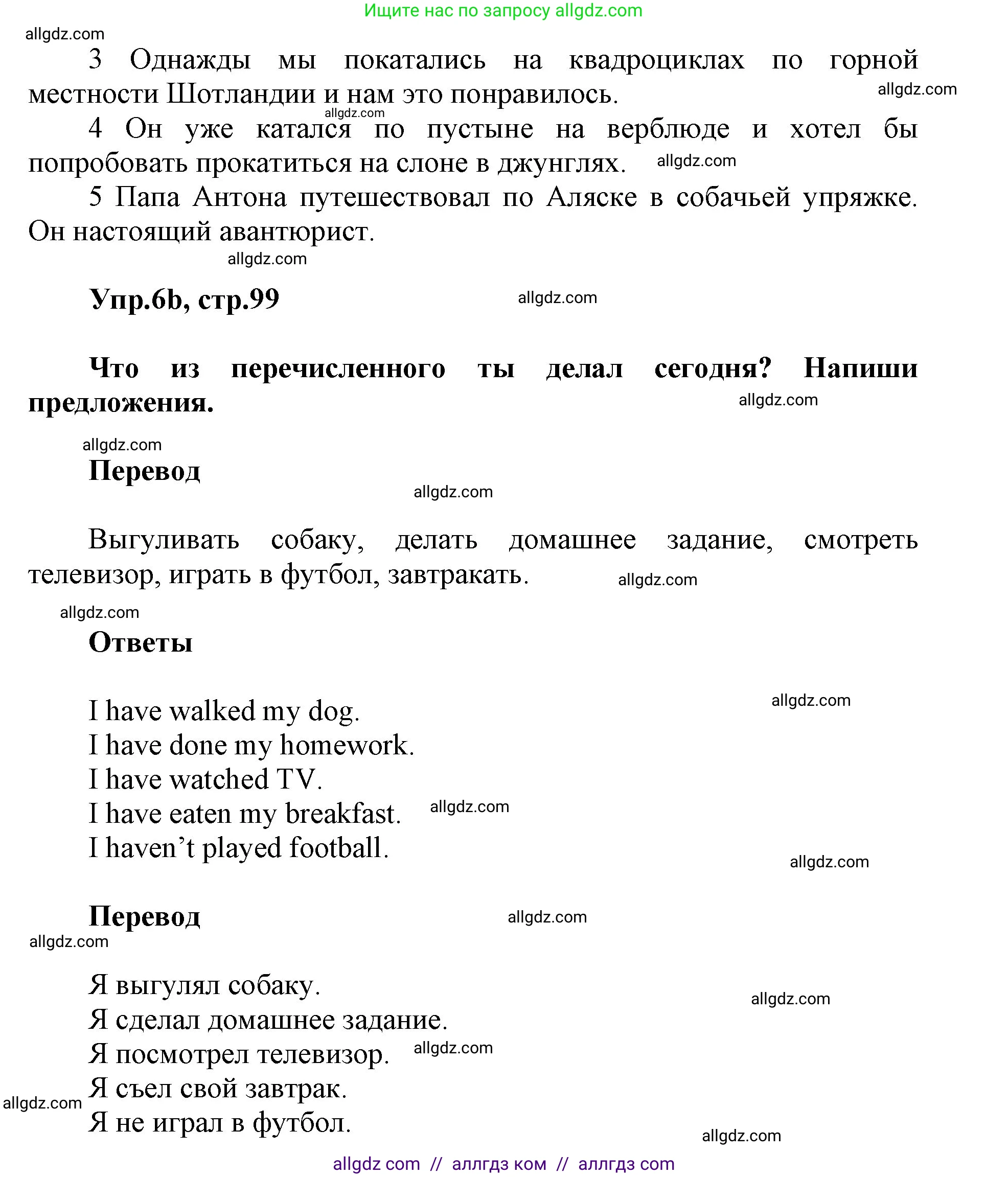 Английский язык (english), 5 класс Учебник (Student's book), авторы: Баранова Ксения Михайловна (Baranova Ksenia), Дули Дженни (Dooley Jenny), Копылова Виктория Викторовна (Kopylova Victoria), Мильруд Радислав Петрович (Millrood Radislav), Эванс Вирджиния (Evans Virginia), издательство Просвещение, Москва, 2023, белого цвета, страница 99, номер 6, Решение (продолжение 2)